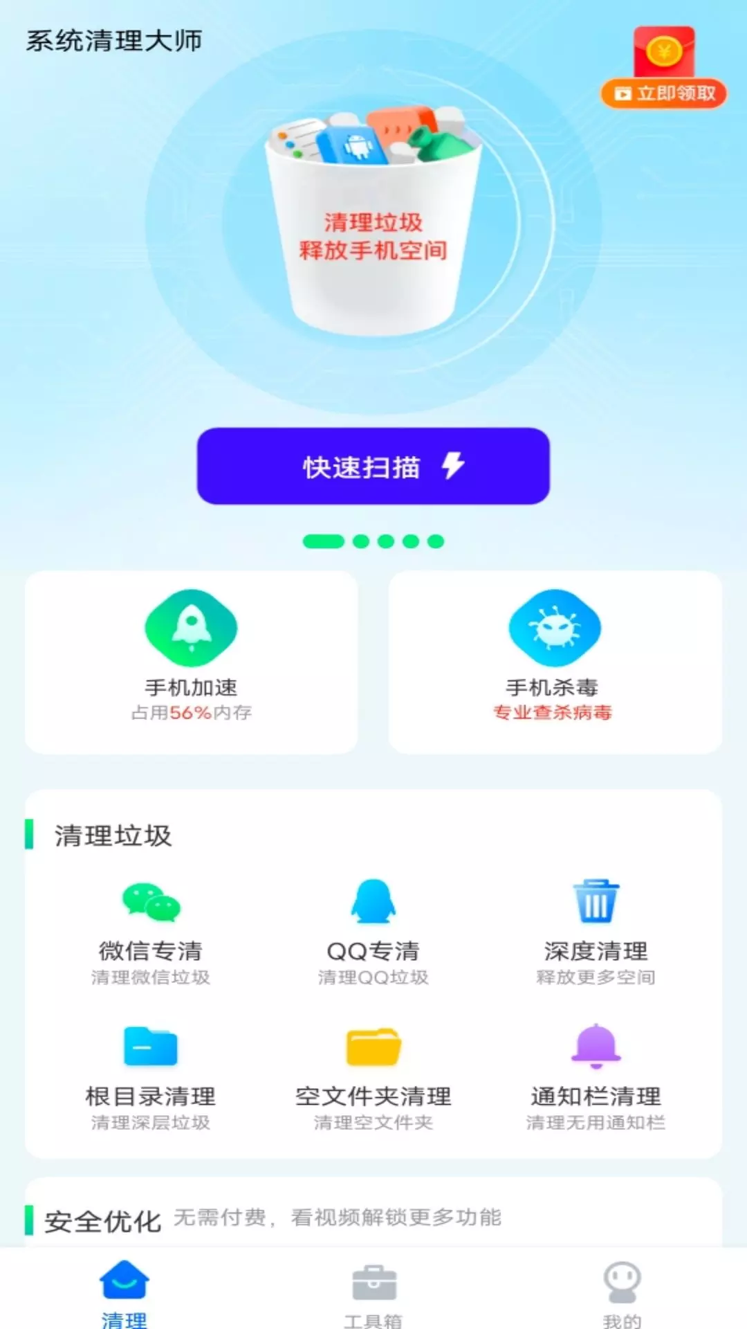 系统清理大师最新版v1.5.9-一键加速，告别手机运行卡顿截图2