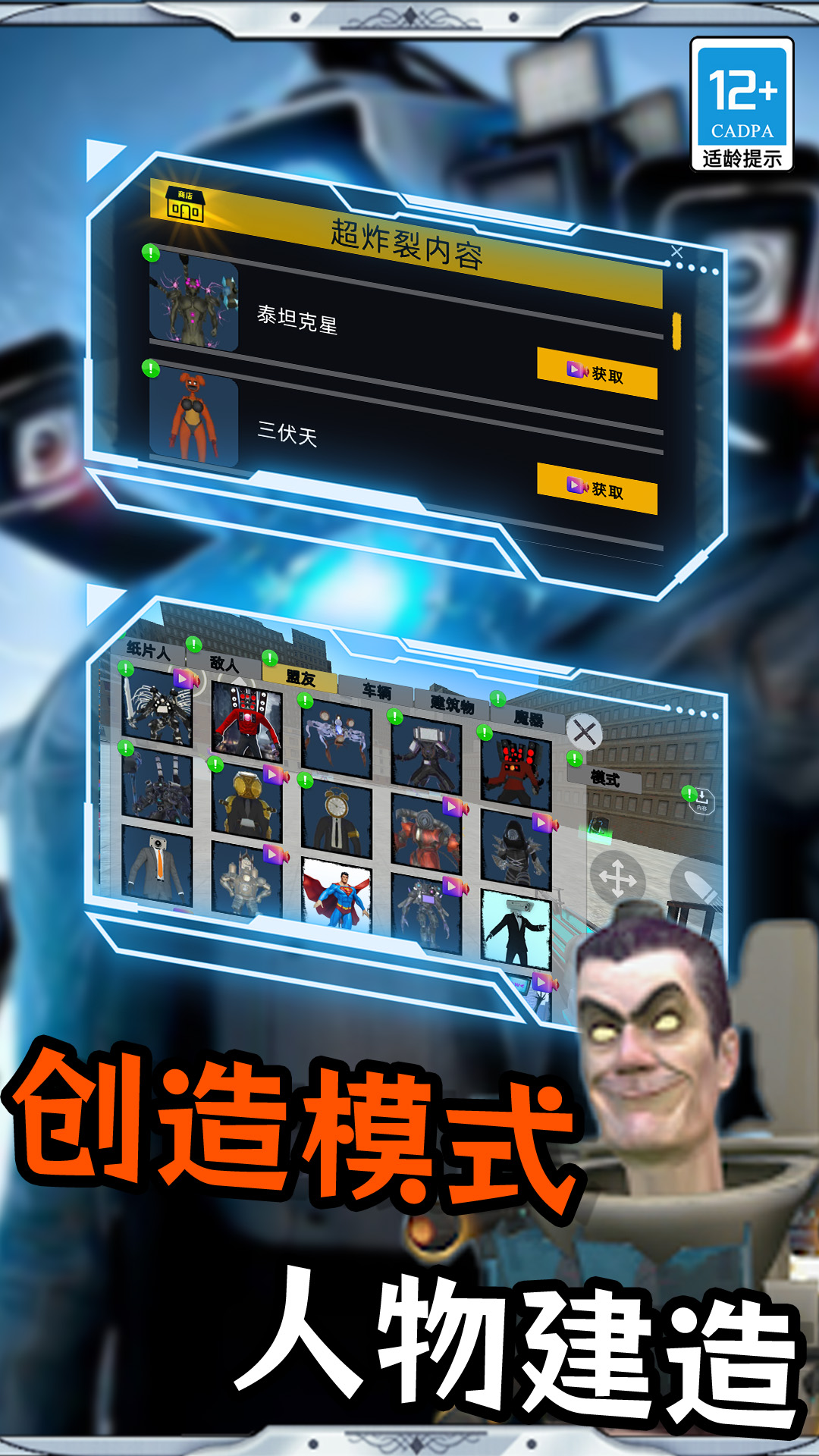 马桶人开放世界 v2.10001.0604.1.6-全新模组震撼来袭