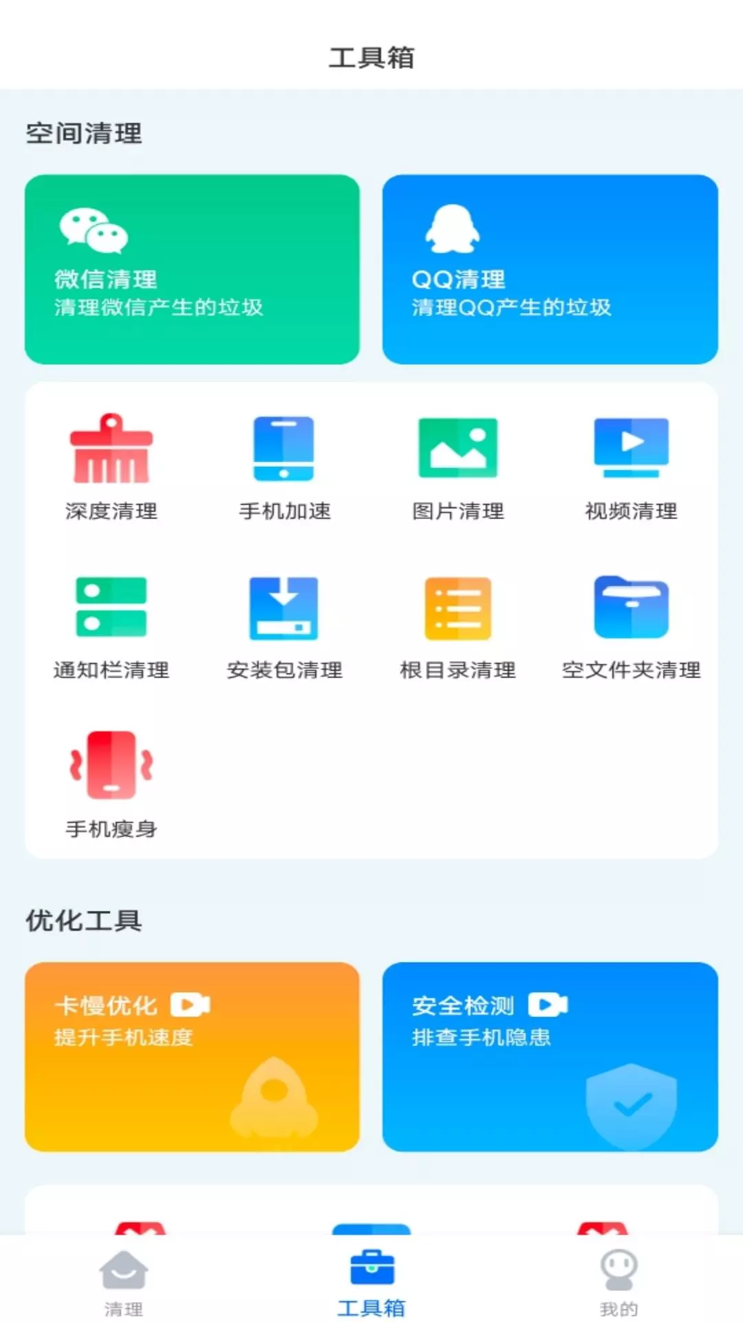 系统清理大师最新版v1.5.9-一键加速，告别手机运行卡顿截图3