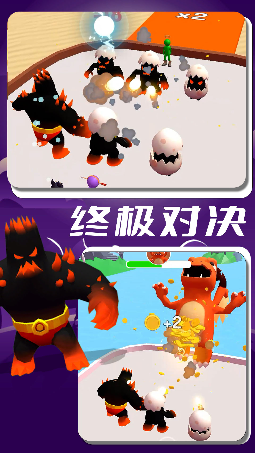 怪兽进化
