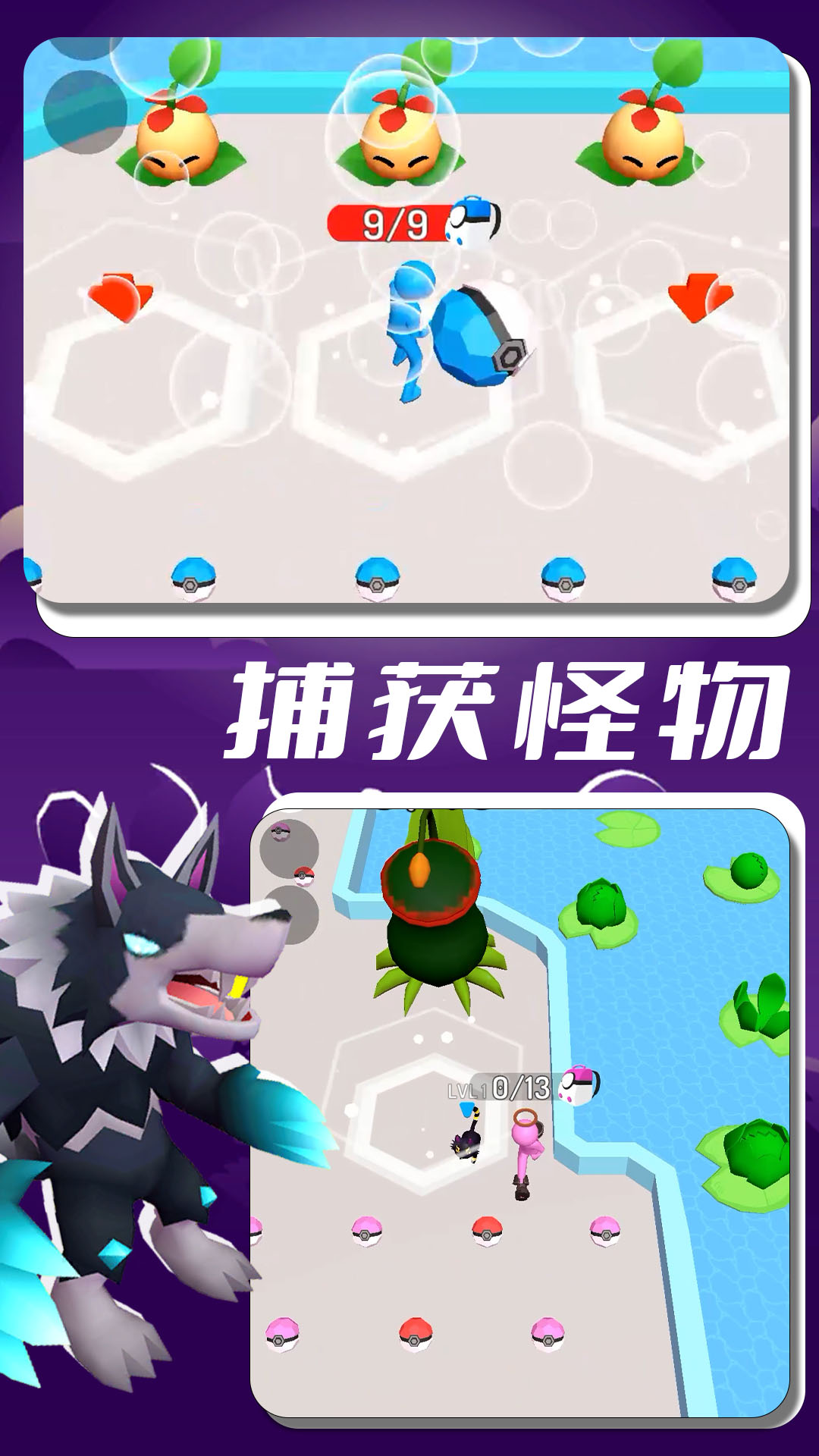 怪兽进化
