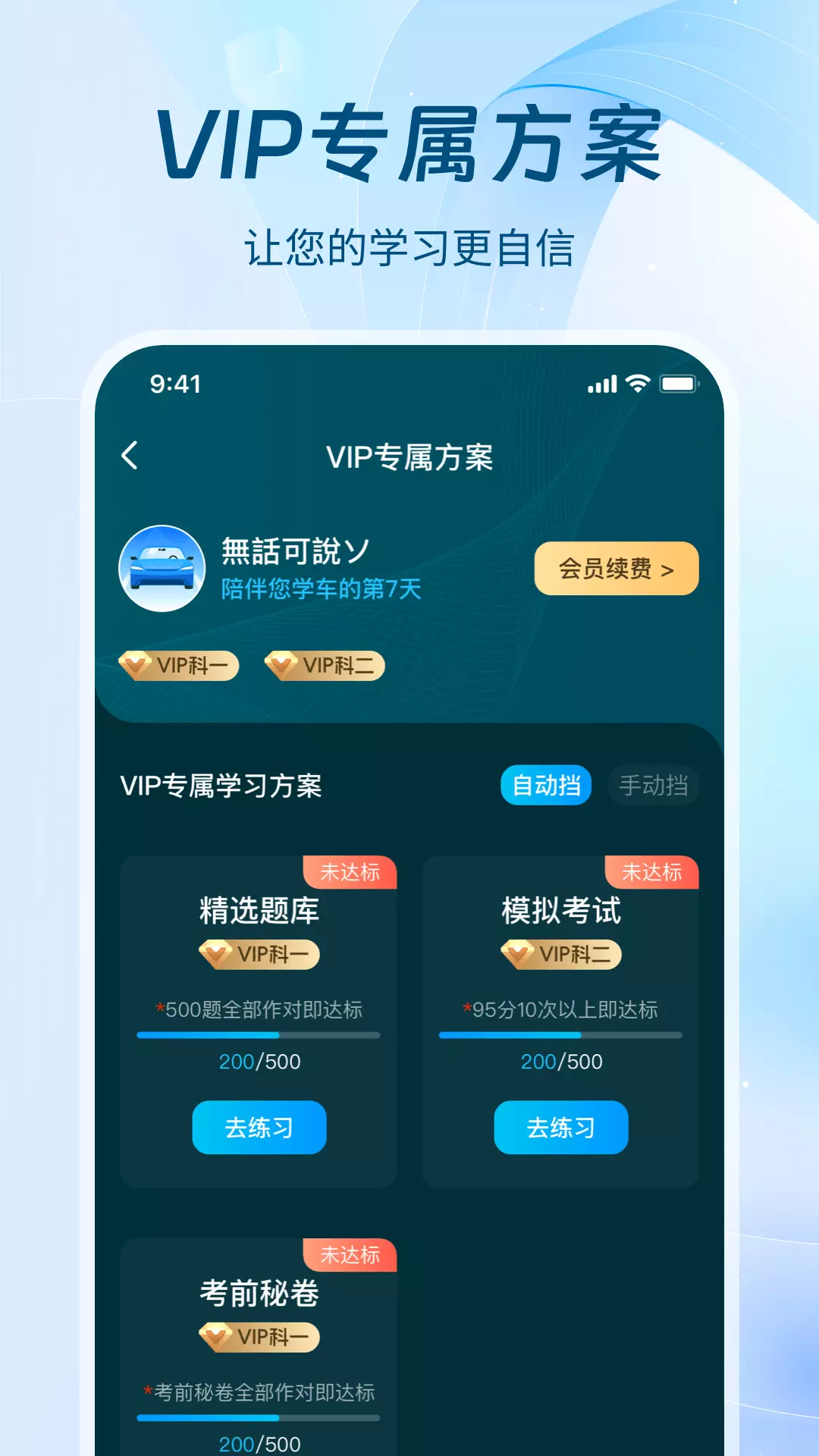 无敌驾考最新版v1.0.7-轻松应对驾考快速通过考试截图2