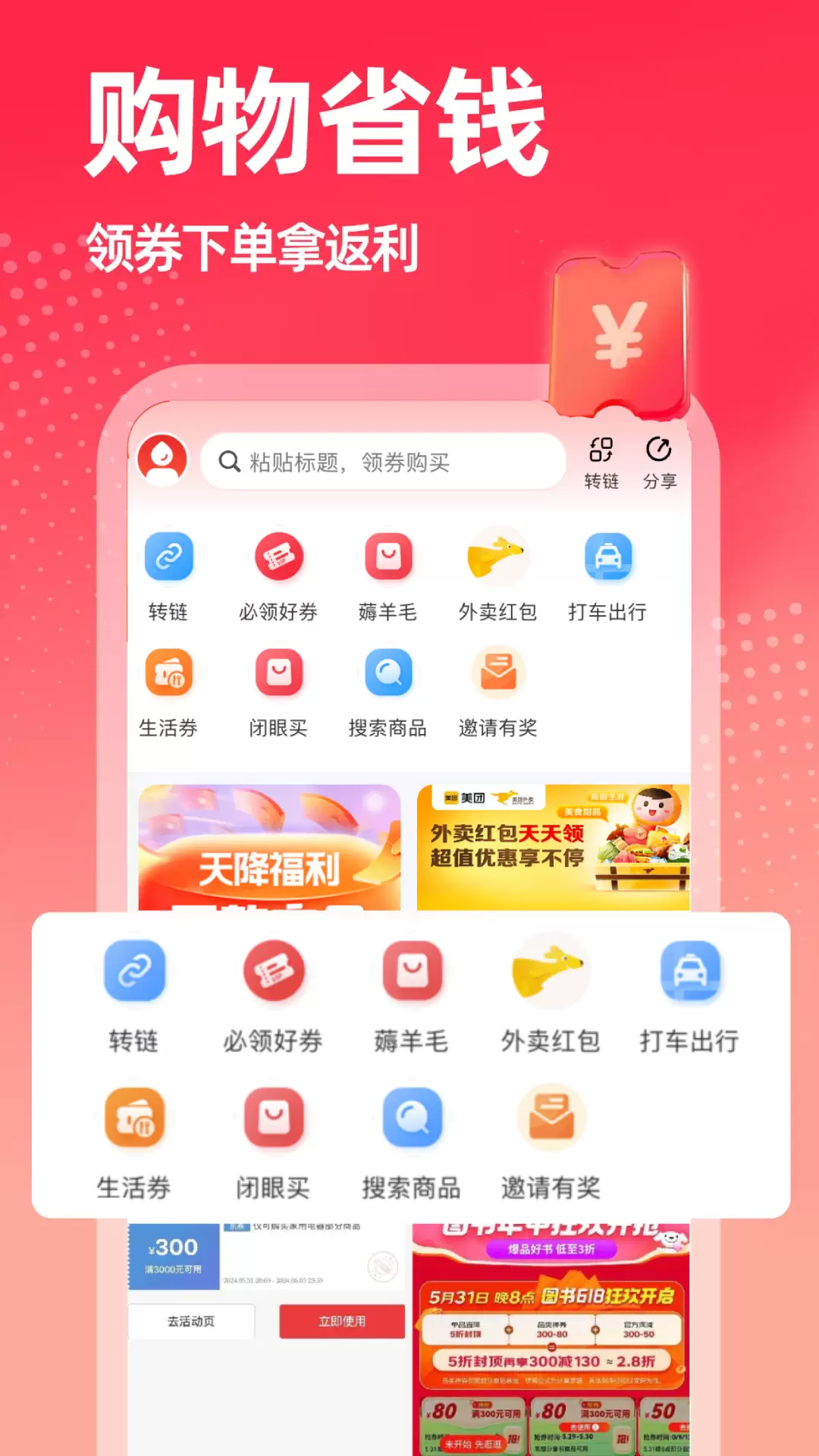 小鲸喜安卓版v1.0.0-生活小鲸喜，先领券再购物截图1