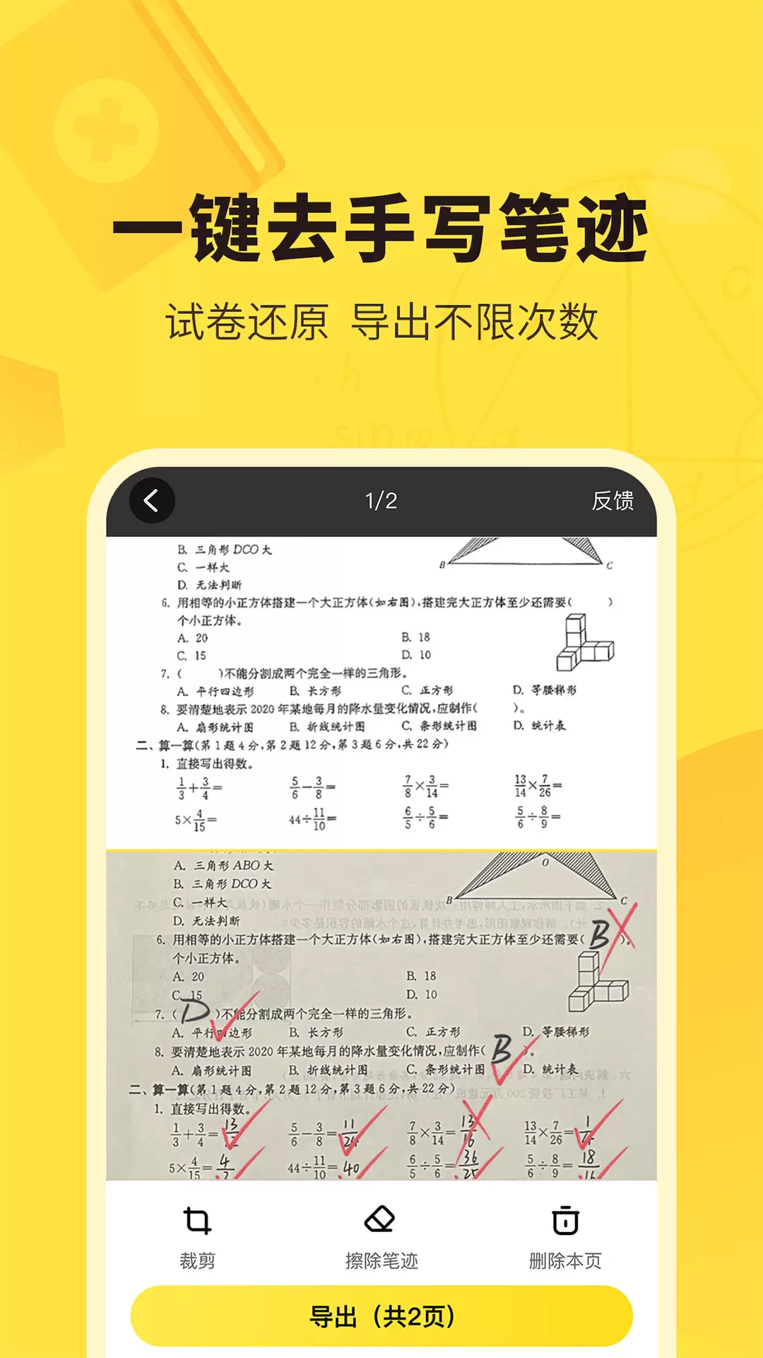 快对（作业检查）