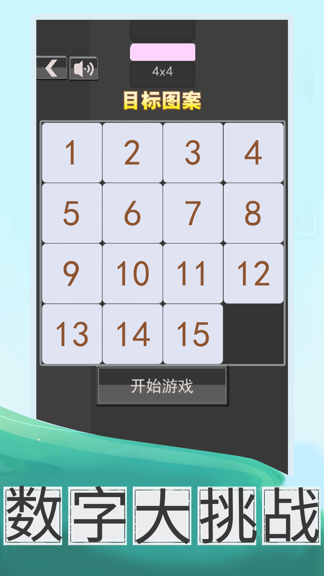 数字大挑战安卓版v1.8.7-魔性的数字游戏截图3
