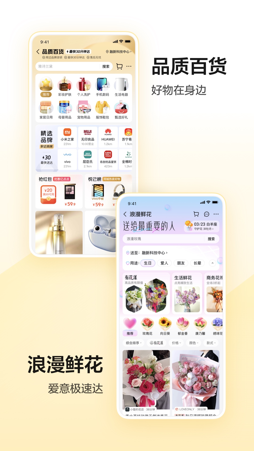 美团外卖app截图