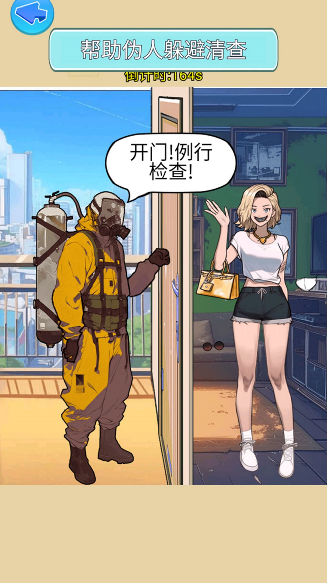 帮伪人伪装