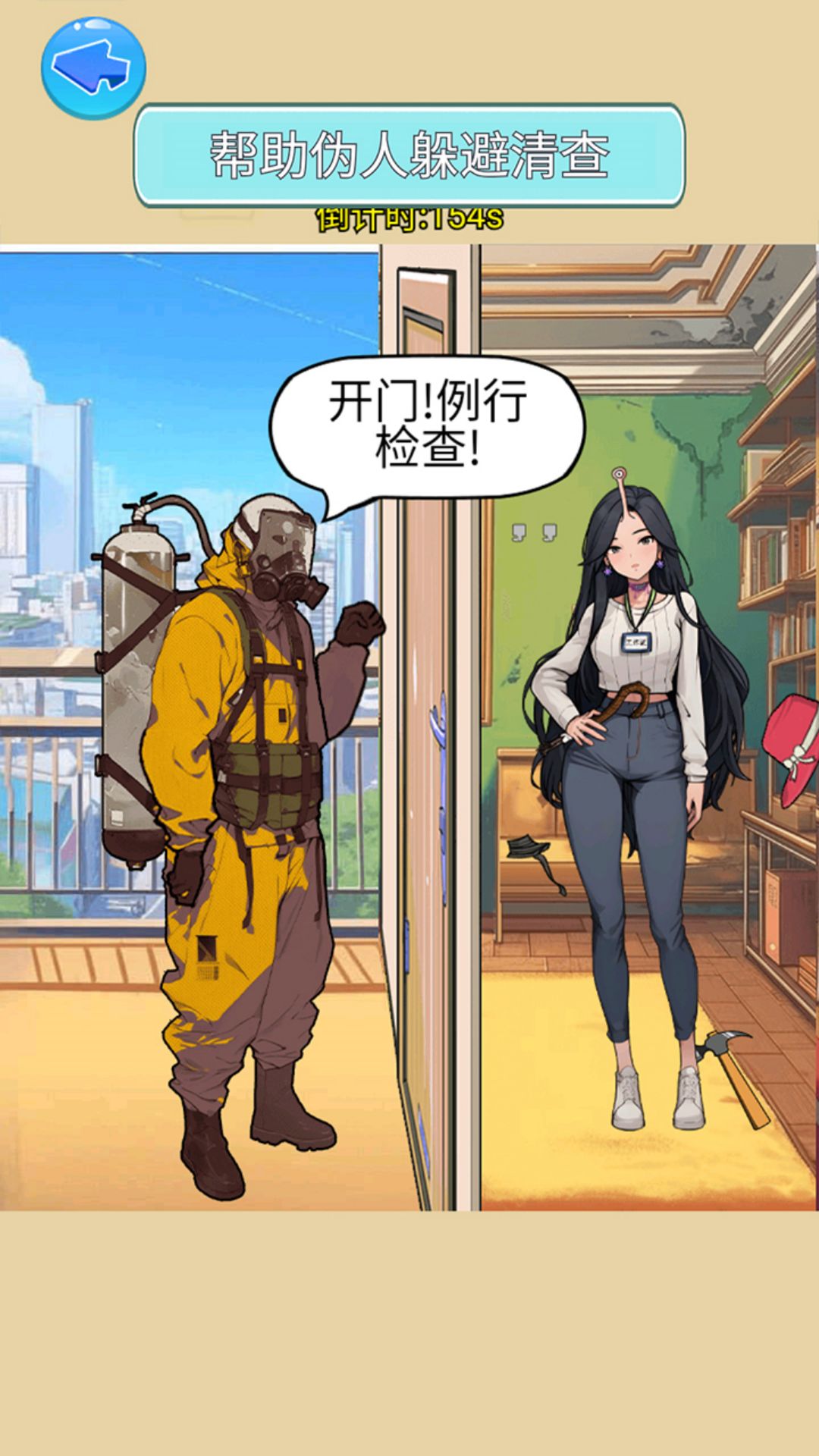 帮伪人伪装