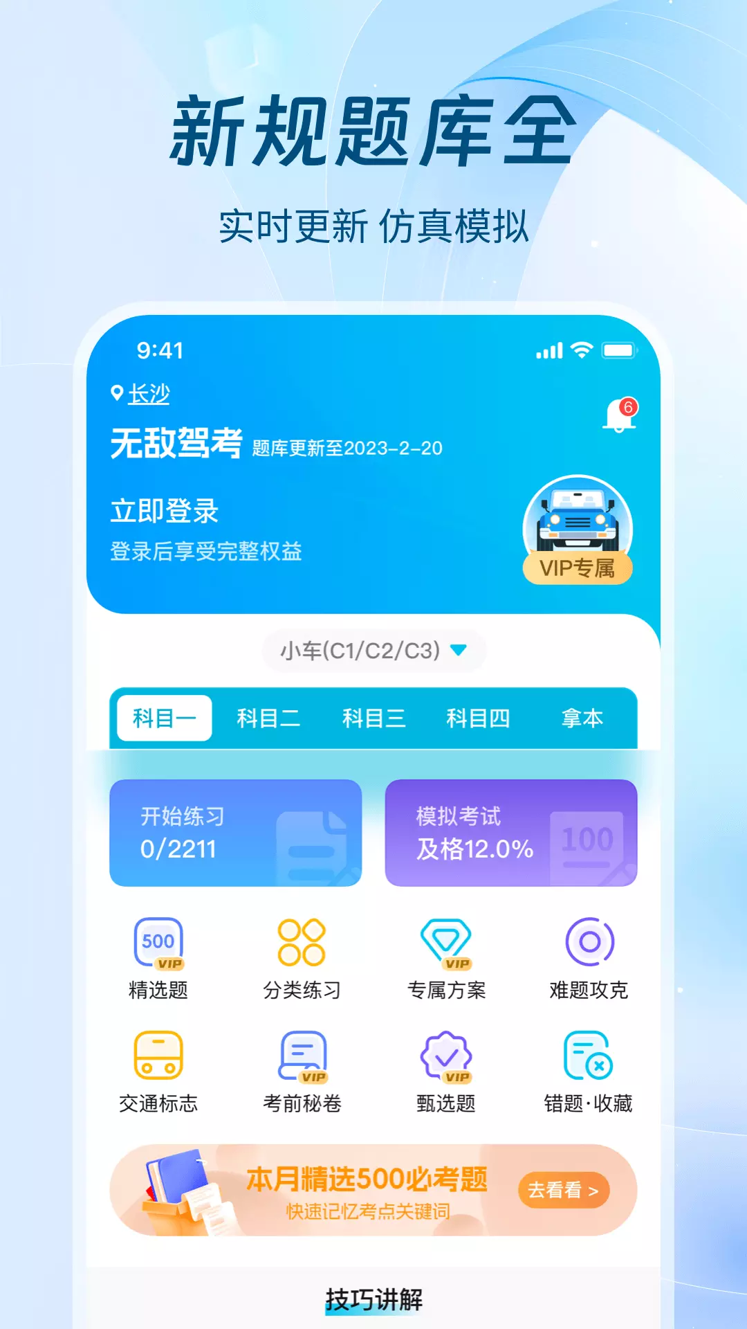 无敌驾考最新版v1.0.7-轻松应对驾考快速通过考试截图1