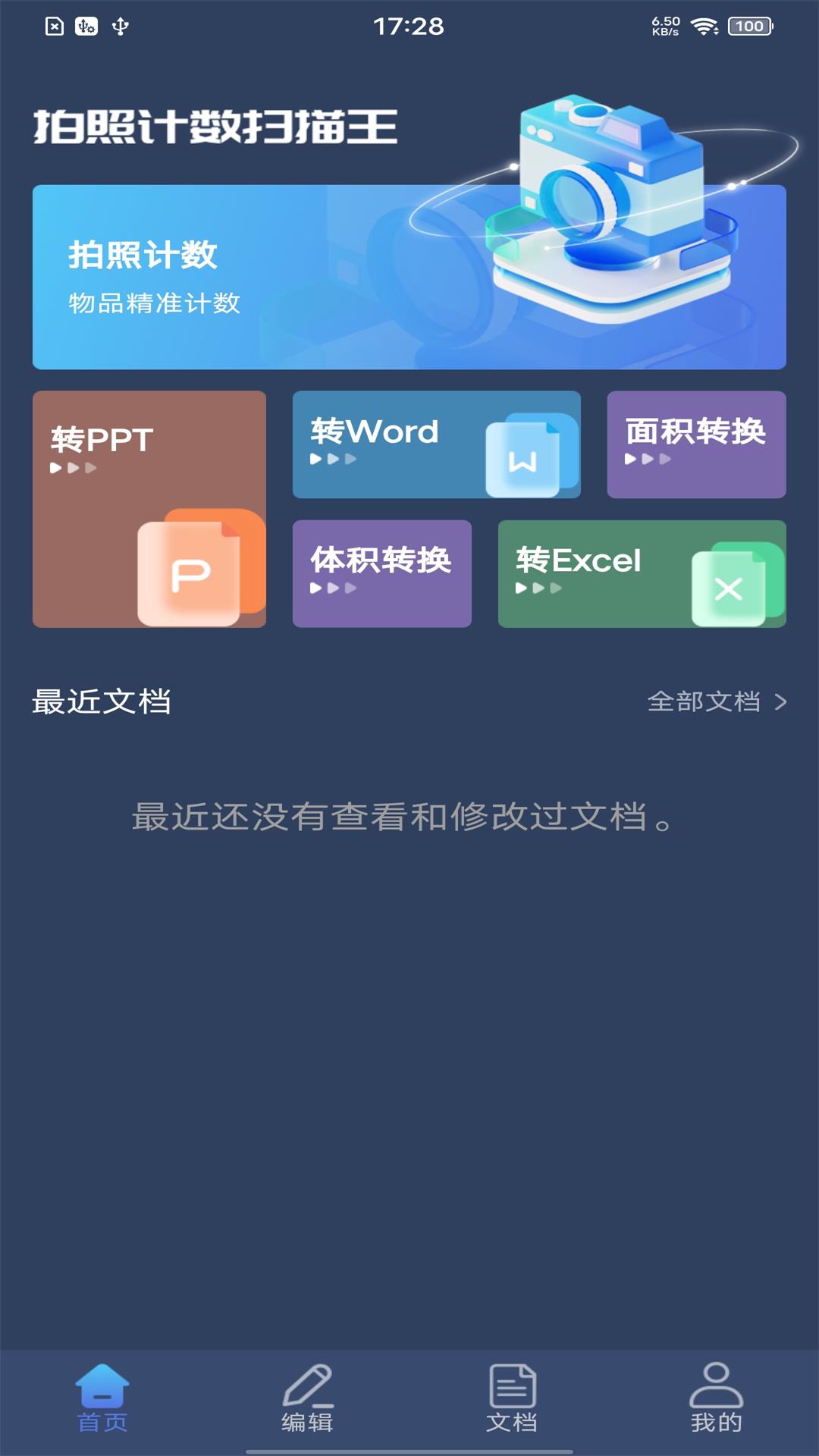 拍照计数扫描王安卓版v1.0.2-不可多得的办公学习助手截图1