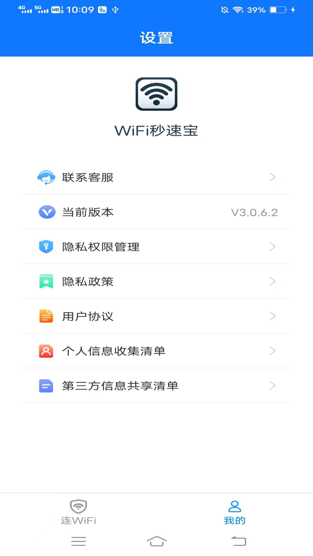 WiFi秒速宝安卓版v3.1.7.3-实用的手机上网优化软件截图3