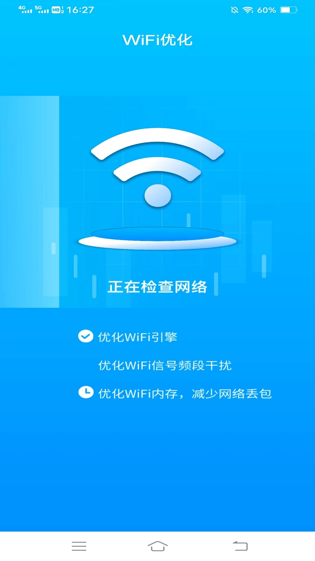 WiFi秒速宝安卓版v3.1.7.3-实用的手机上网优化软件截图2