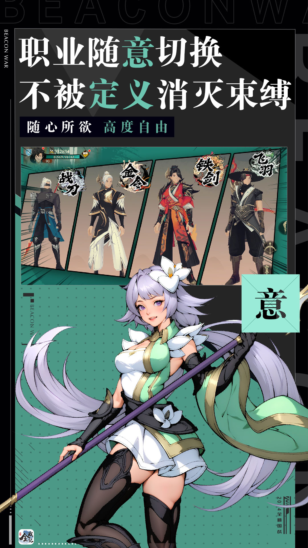 全战纪手游官网截图