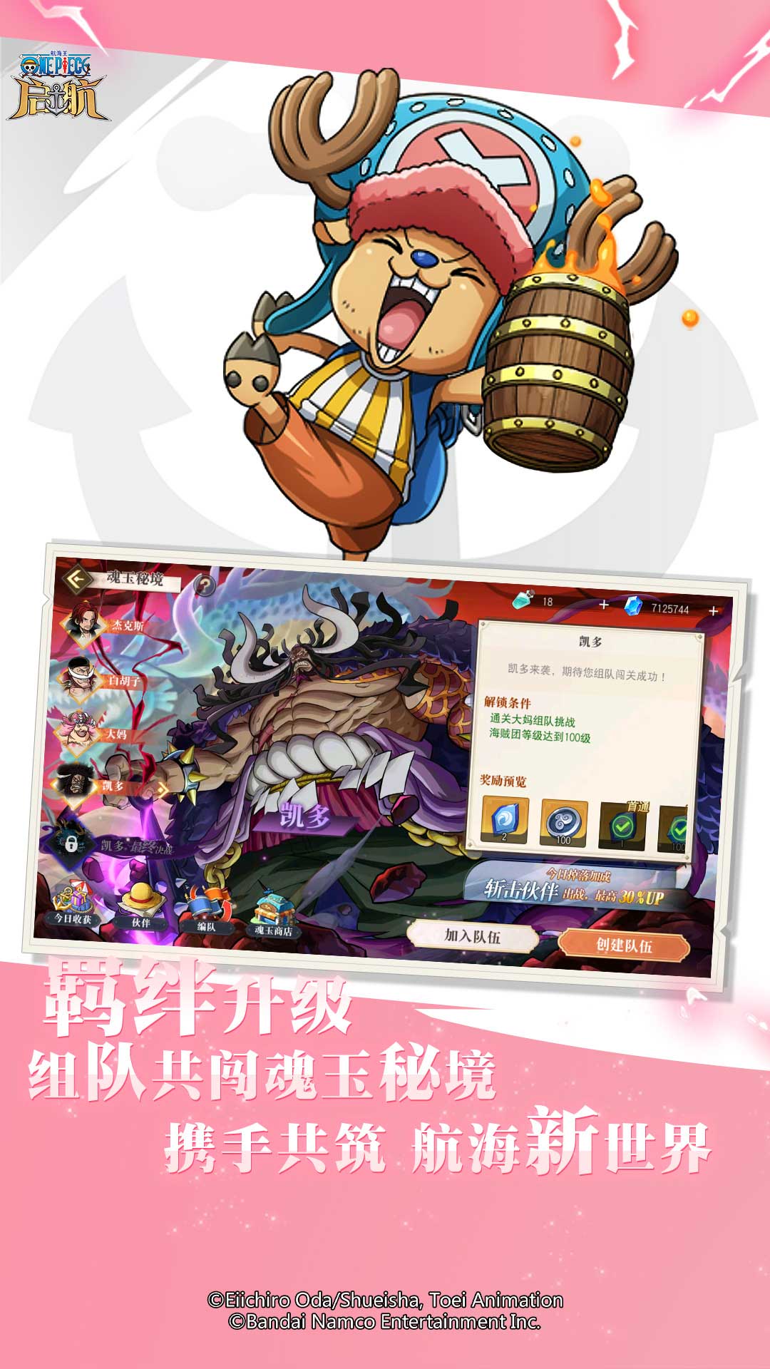 航海王启航3.0版本截图