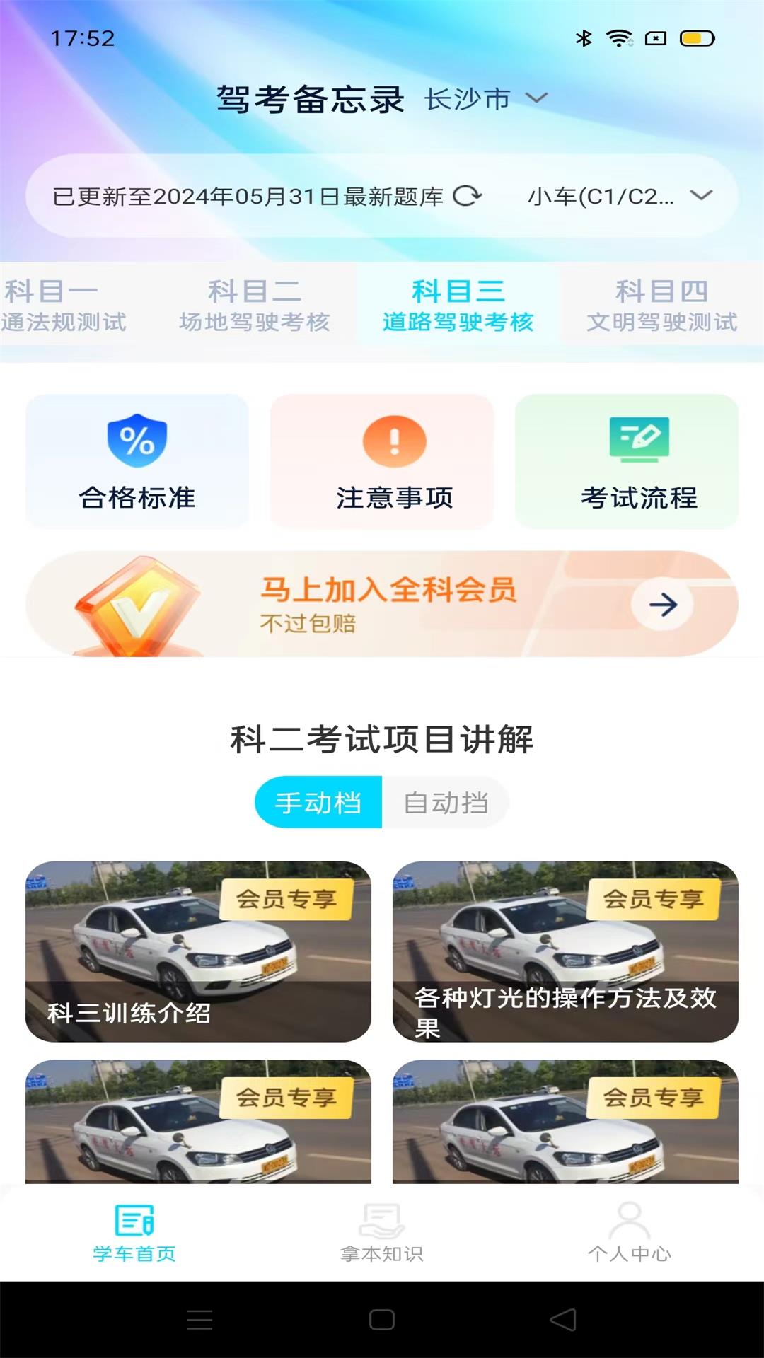 驾考备忘录（驾考工具）