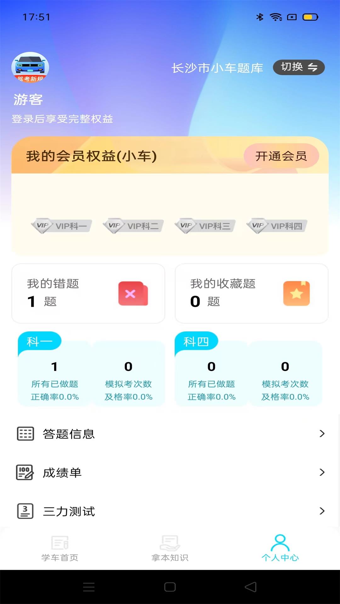 驾考备忘录（驾考工具）