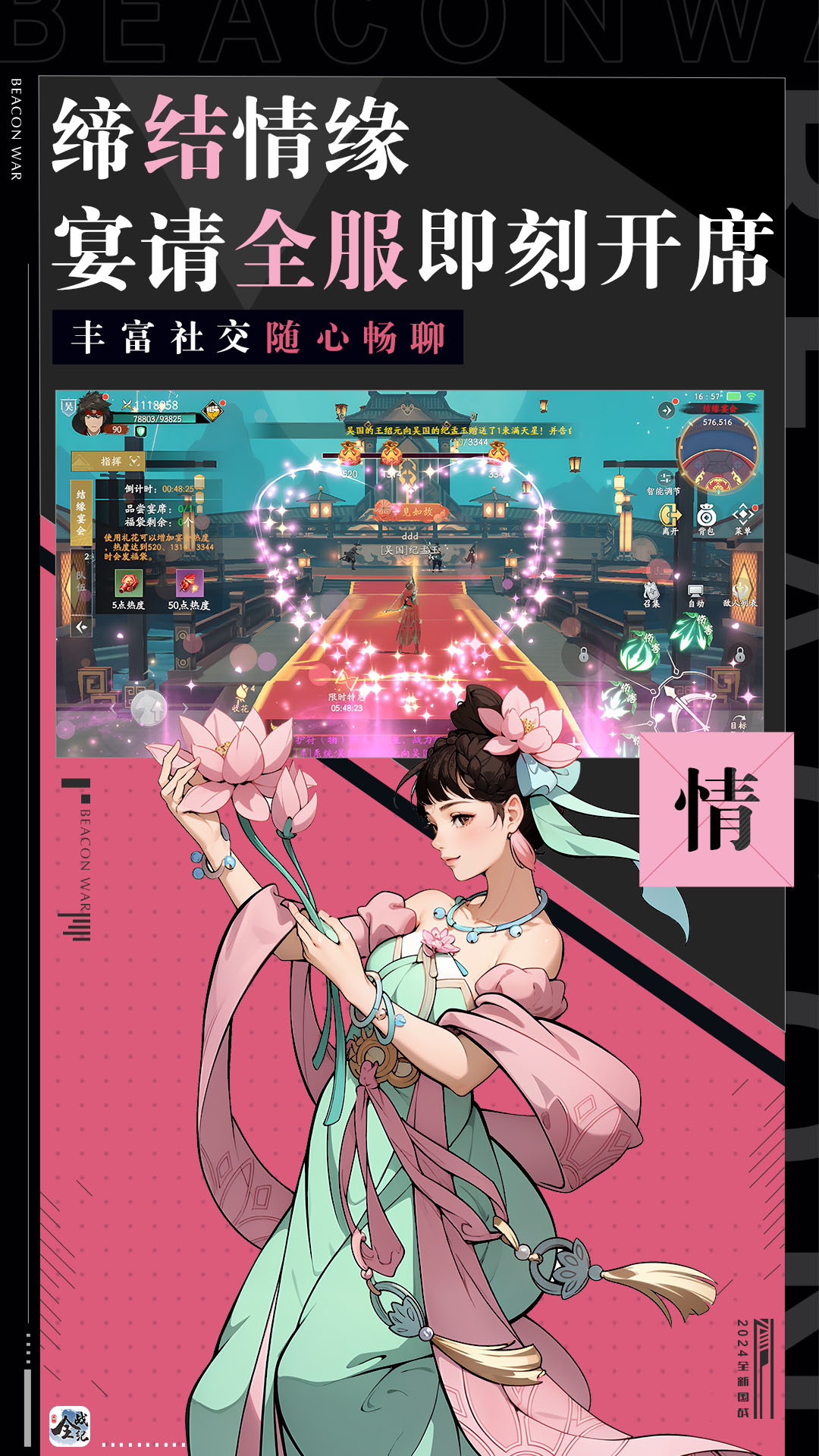 全战纪手游官网截图
