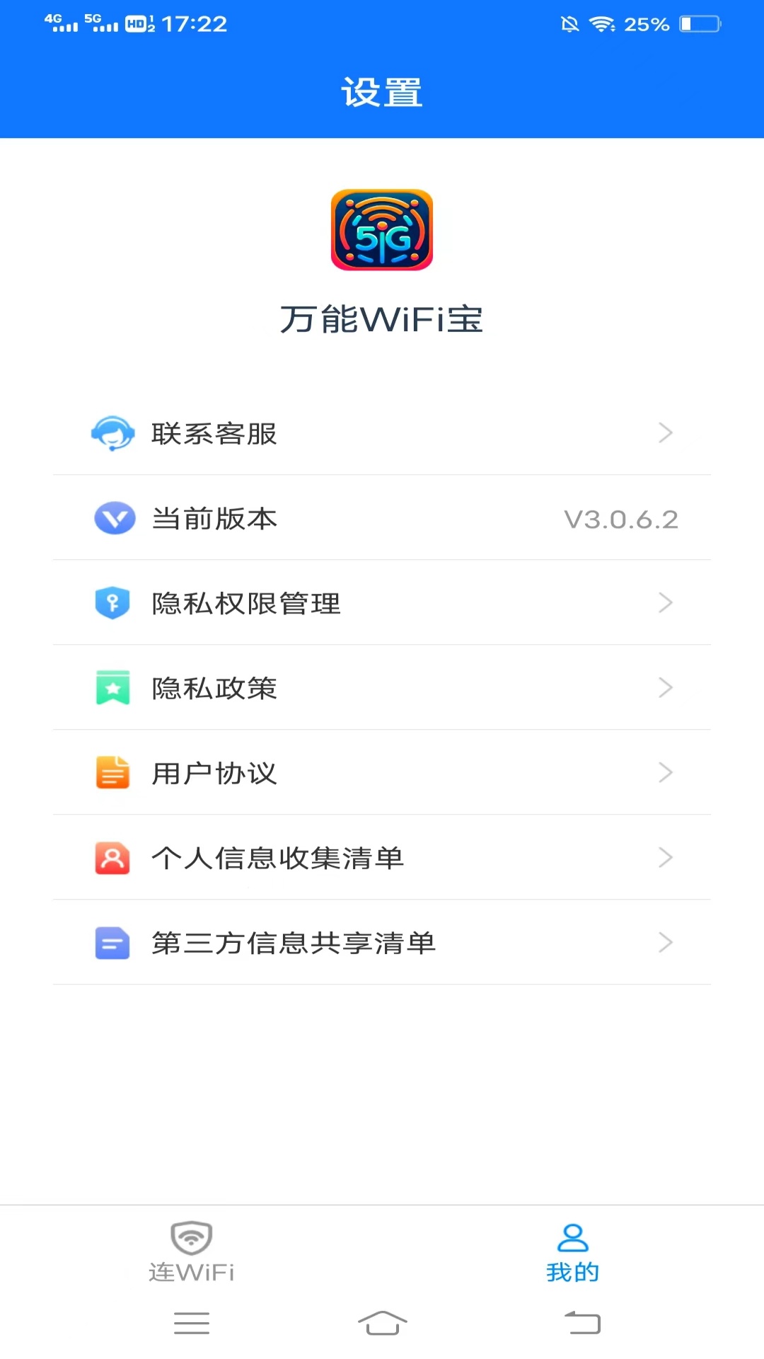 万能WiFi宝 v3.1.5.2-一款全方位网络管理神器