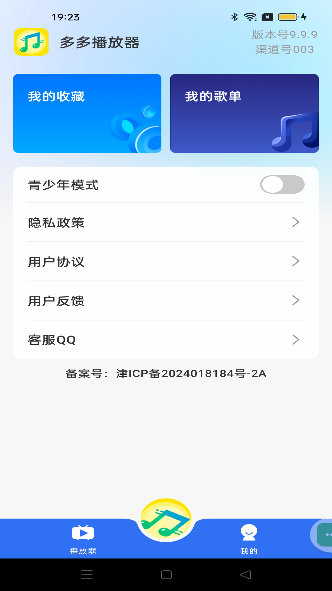 多多播放器
