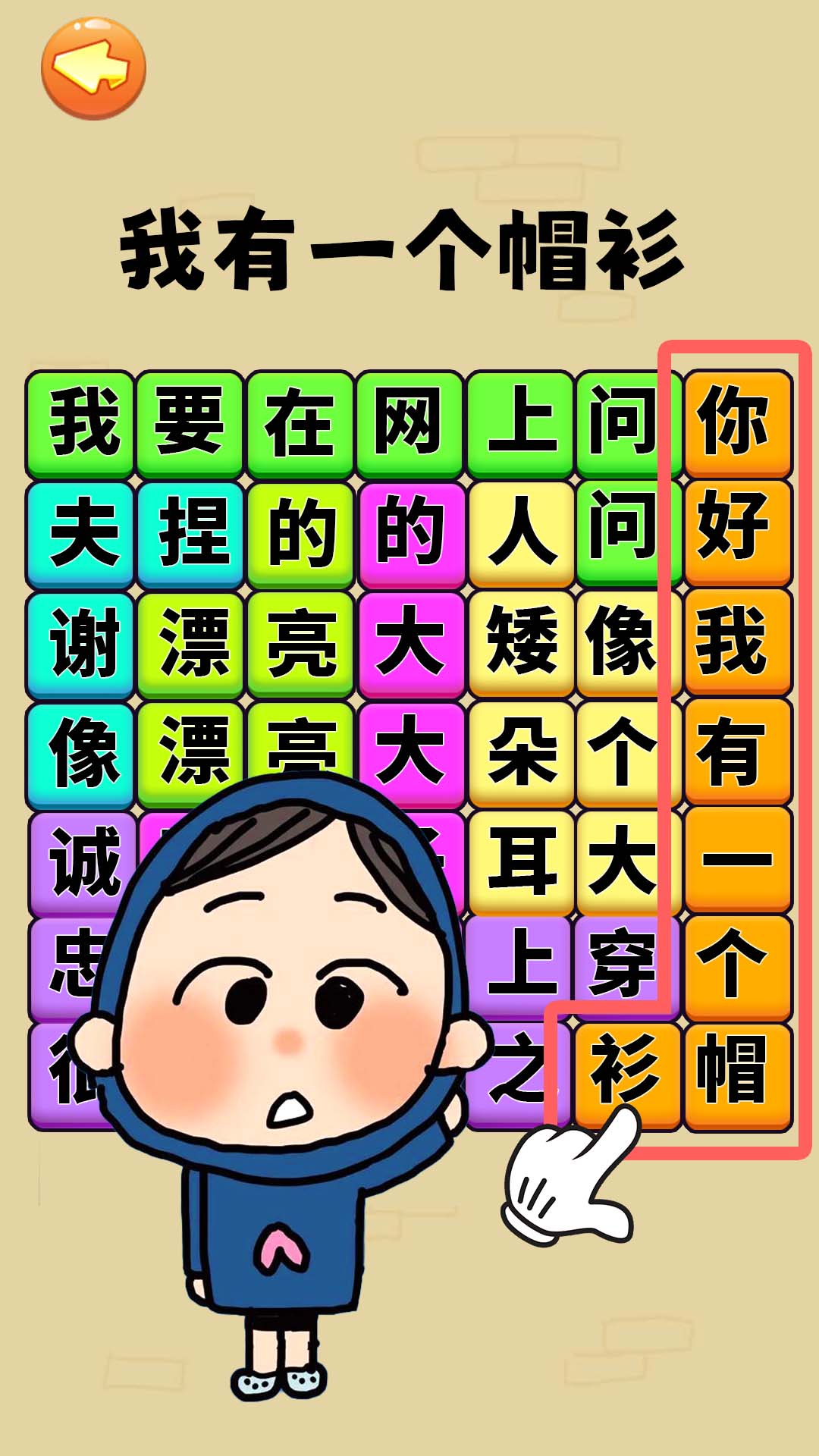 文字爆梗挑战 v1.0-连词爆梗王挑战