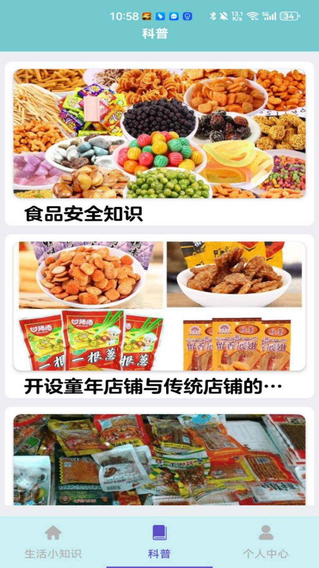 童年小卖部截图