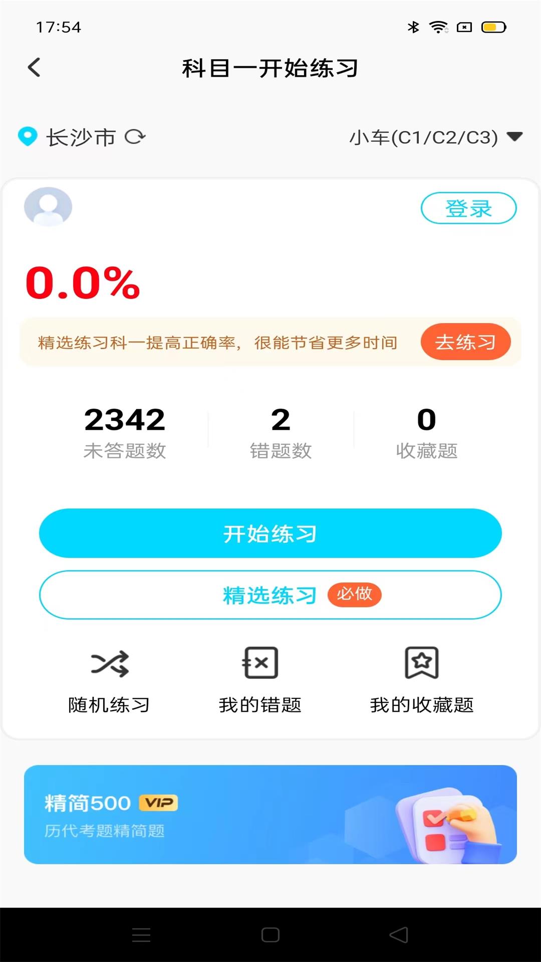 驾考备忘录（驾考工具）