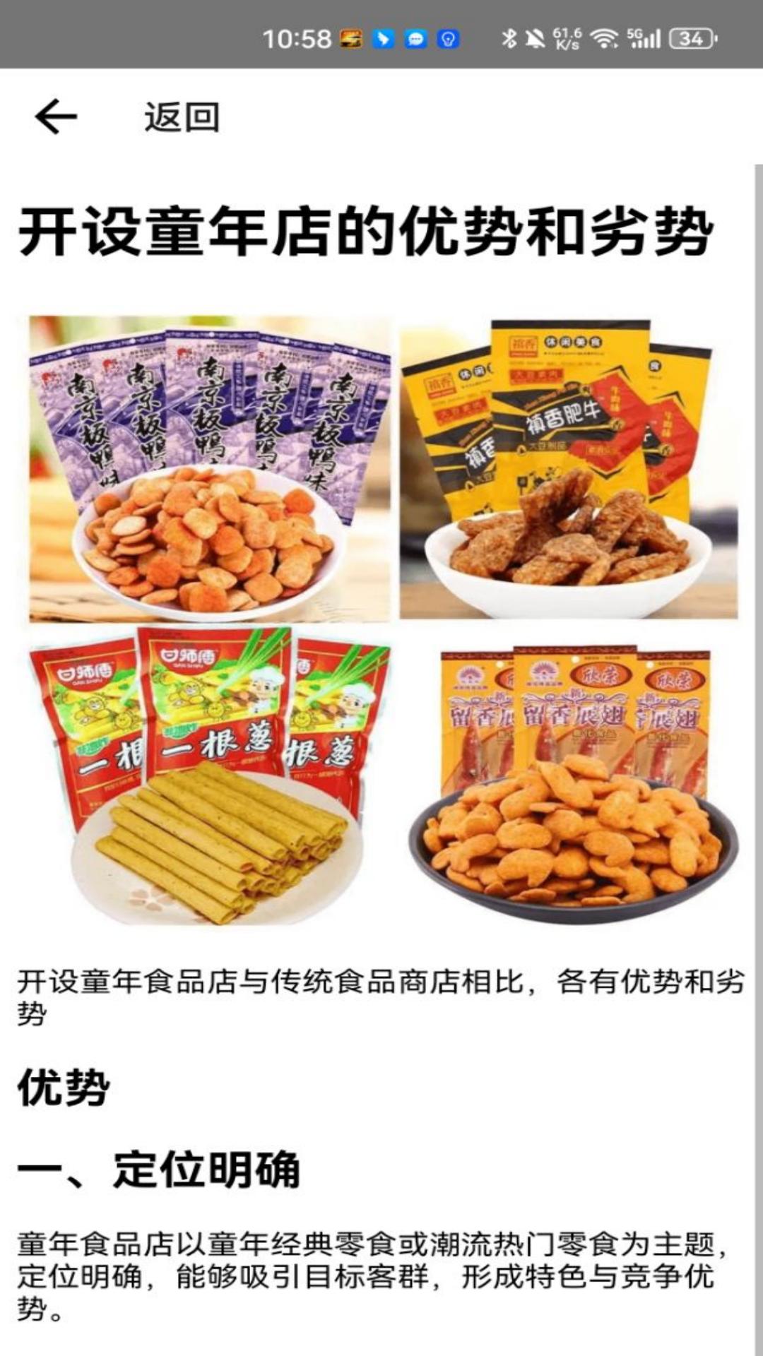童年小卖部截图