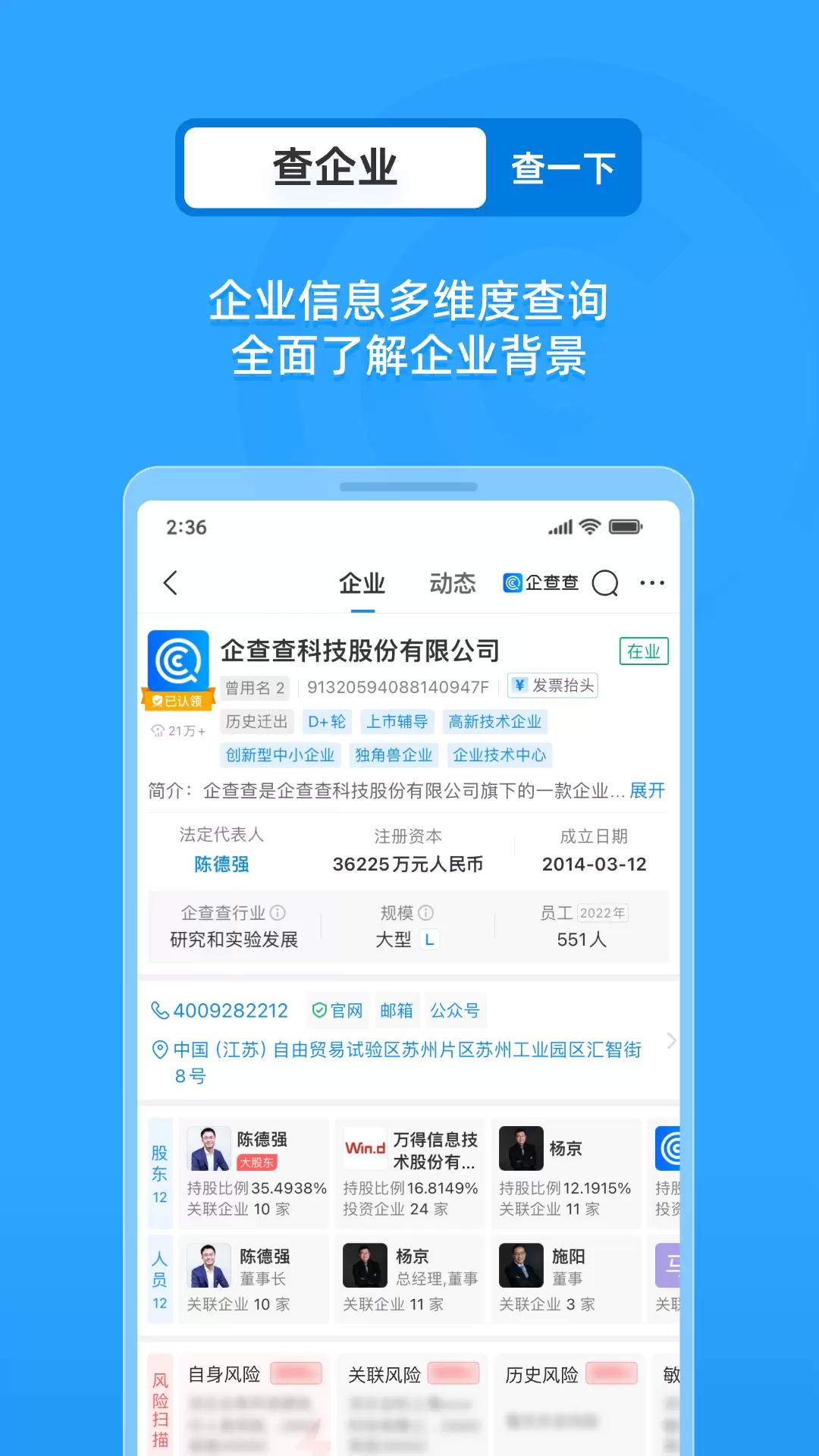 企查查企业查询官网手机版