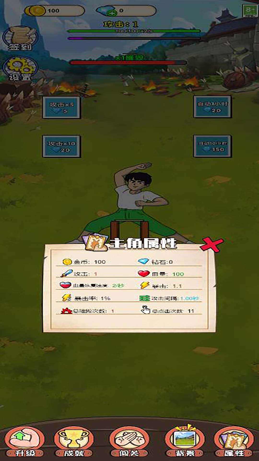 劈砖模拟器