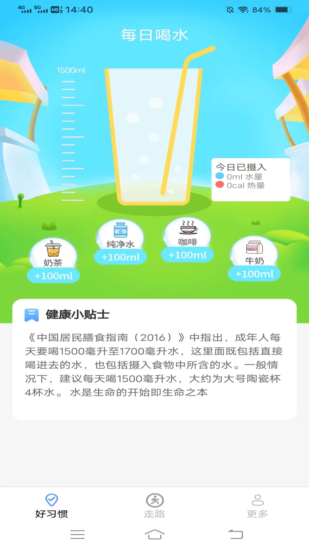 走路好宝安卓版v5.4.9.2-让每一步都成为健康生活的开始截图1