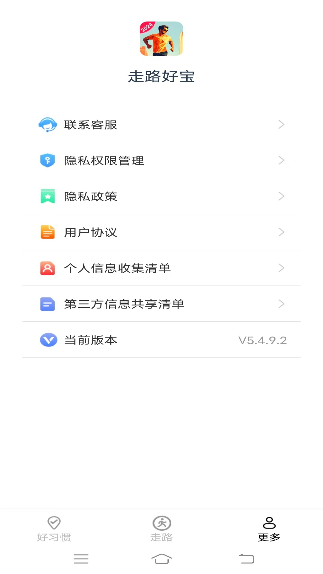 走路好宝安卓版v5.4.9.2-让每一步都成为健康生活的开始截图3