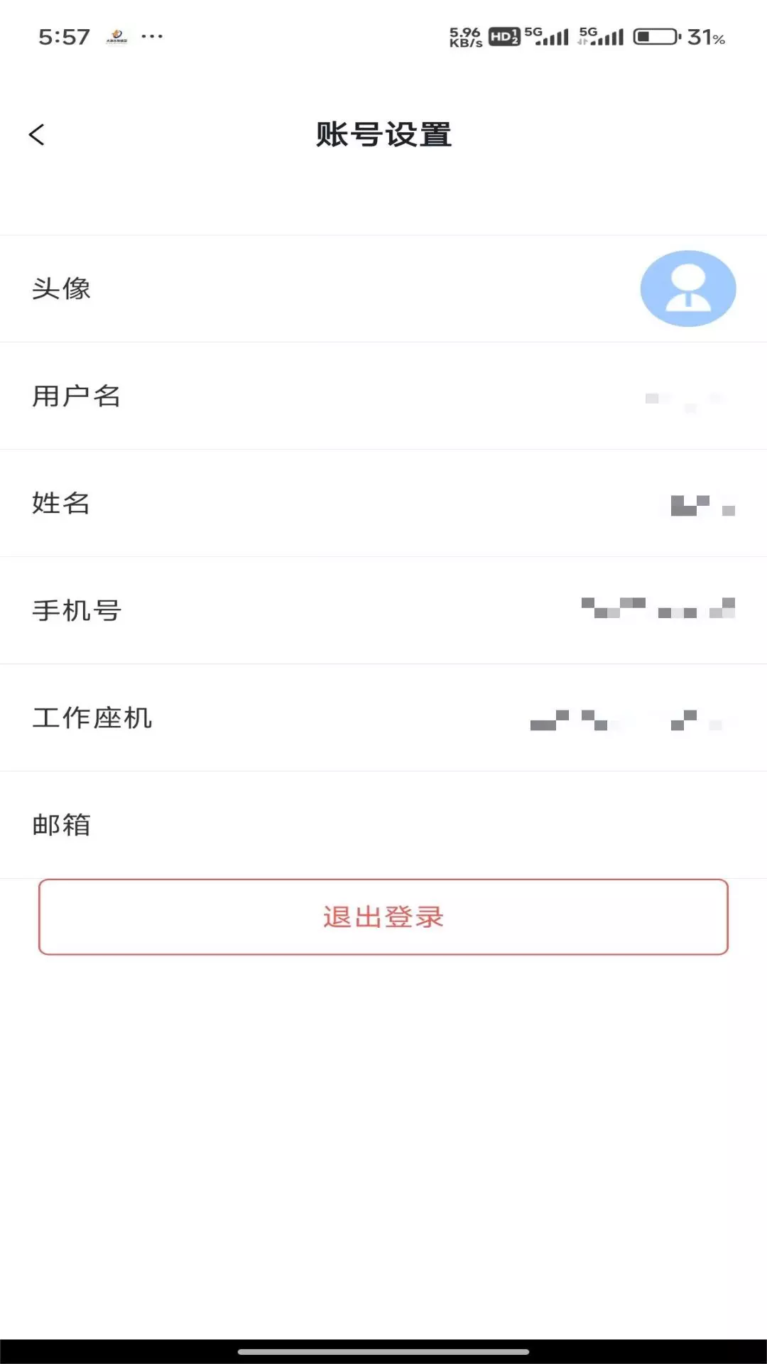 办公IM即时通讯安卓版v1.2.1-企业掌上移动办公平台截图3