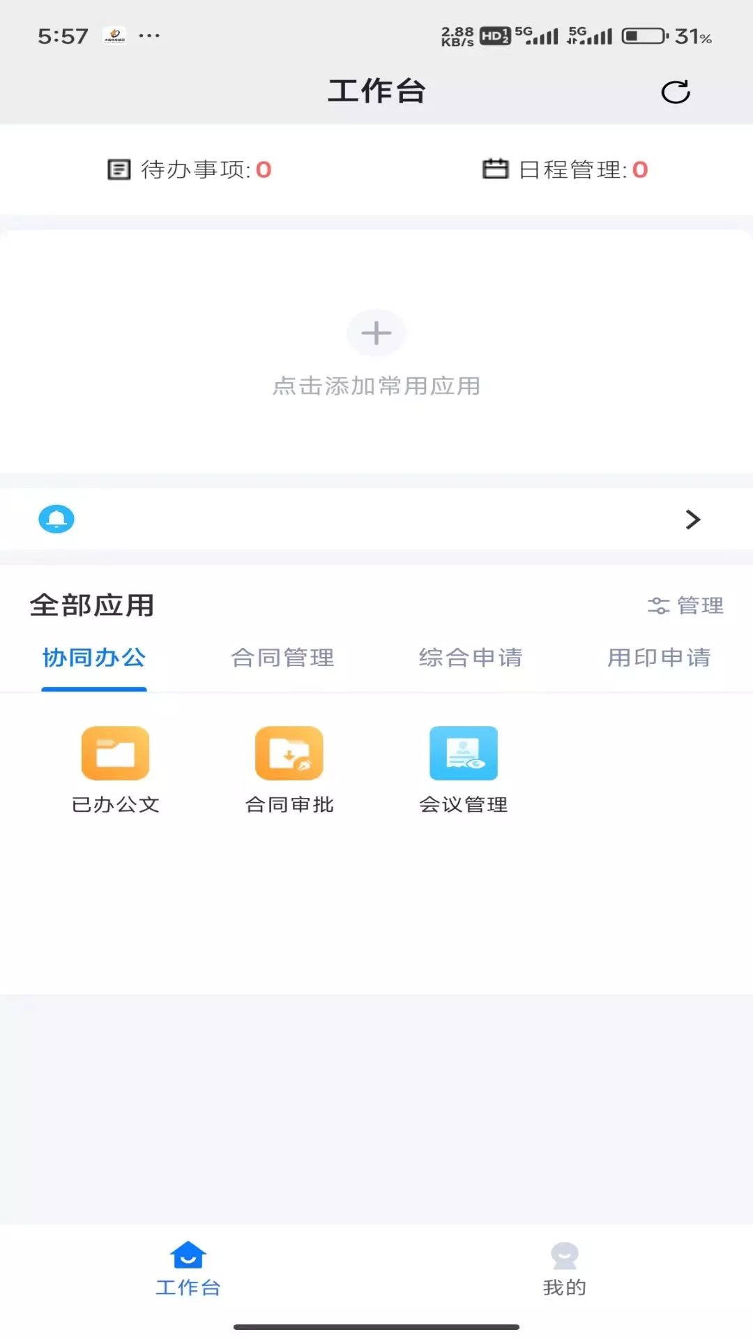 办公IM即时通讯安卓版v1.2.1-企业掌上移动办公平台截图1