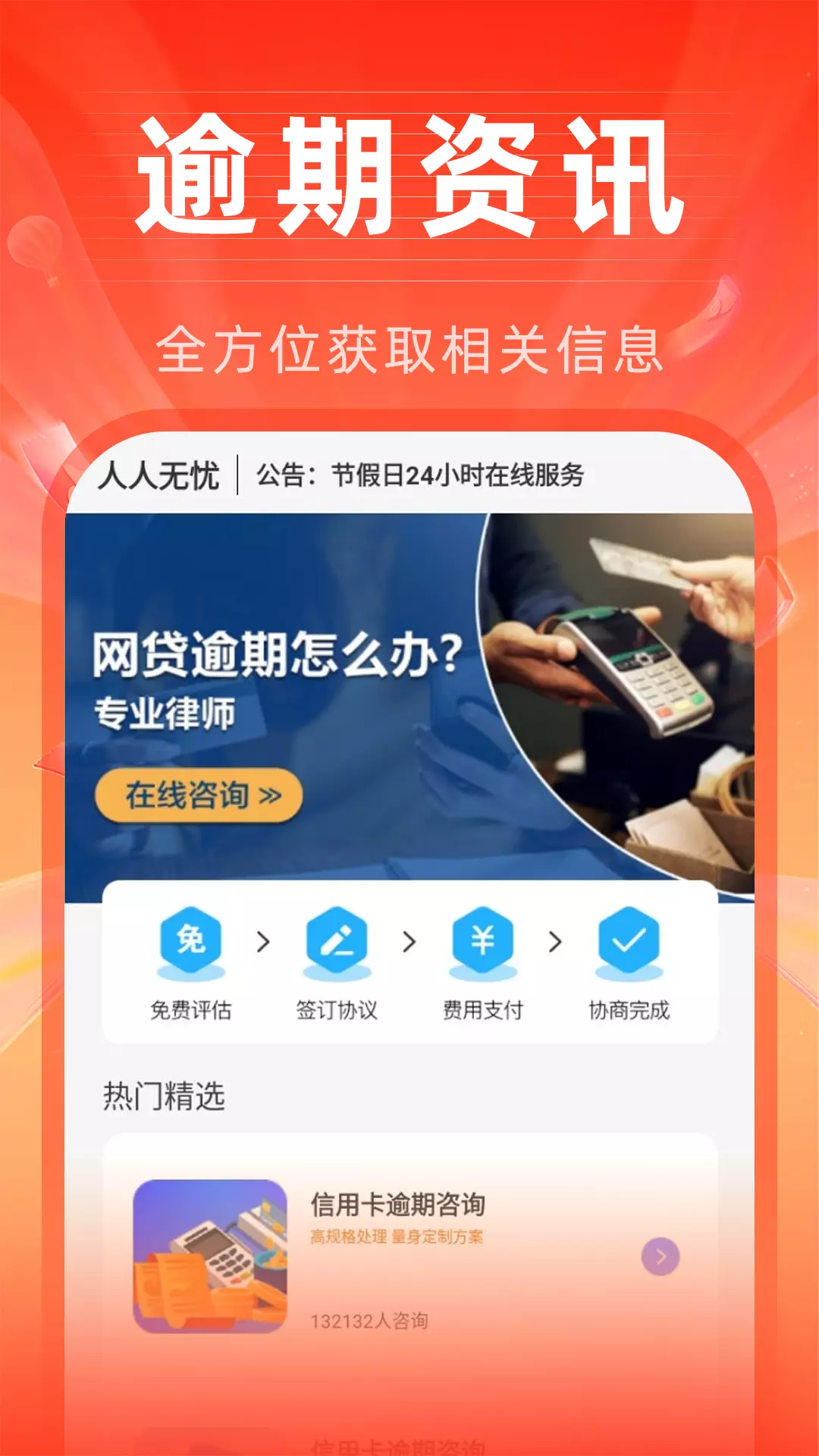 人人无忧