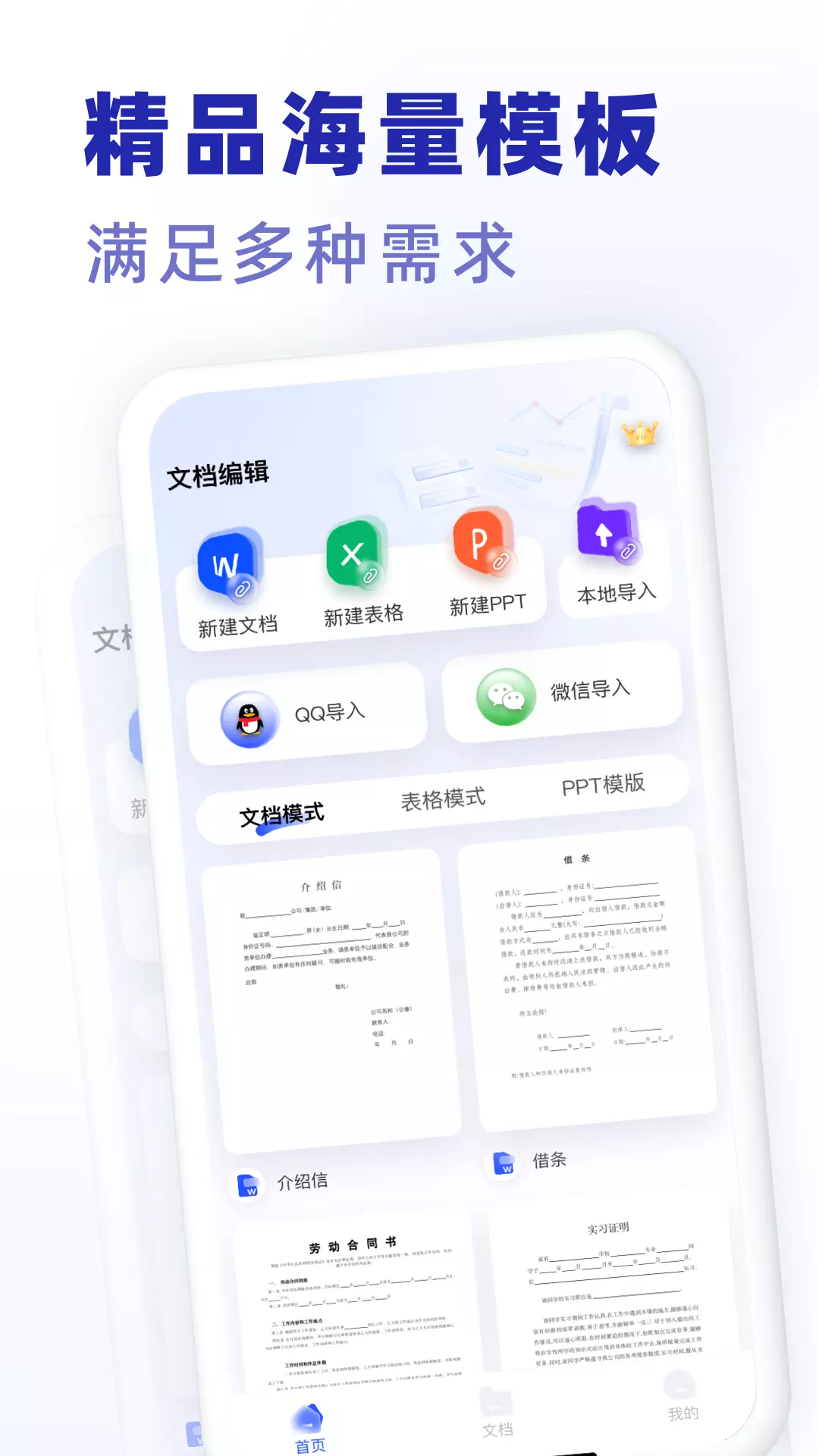 excel手机word制作器最新版v1.0.9-excel表格word文档手机版截图2