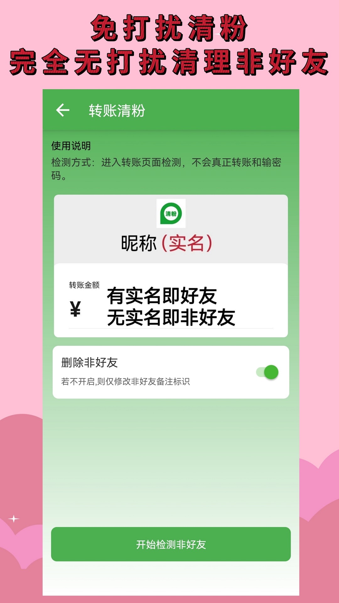 微商清粉安卓版v2.5.0-非好友检测通讯录管理截图2