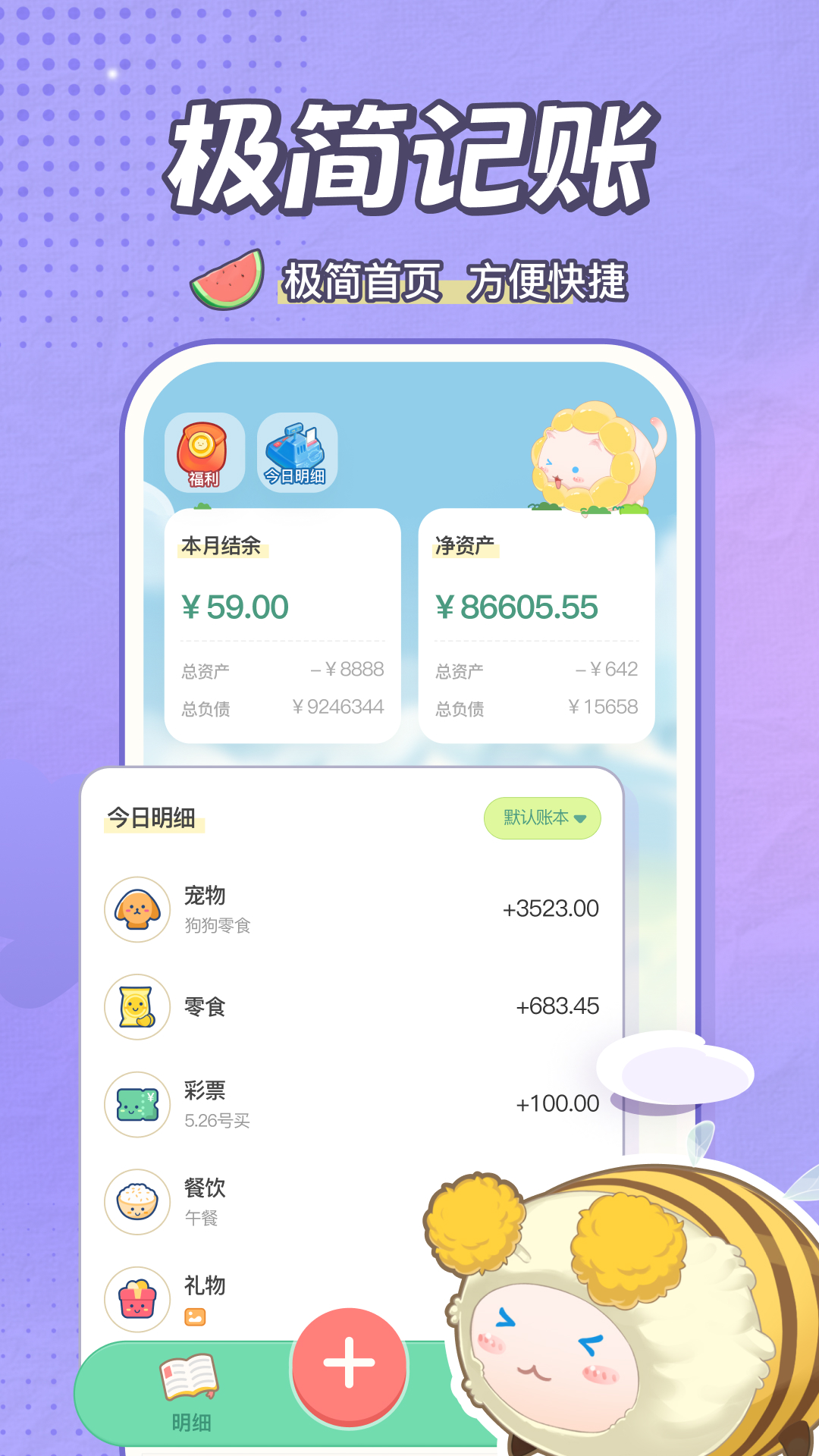 团团记账最新版v2.0.4-超萌超可爱的宝藏记账软件截图3