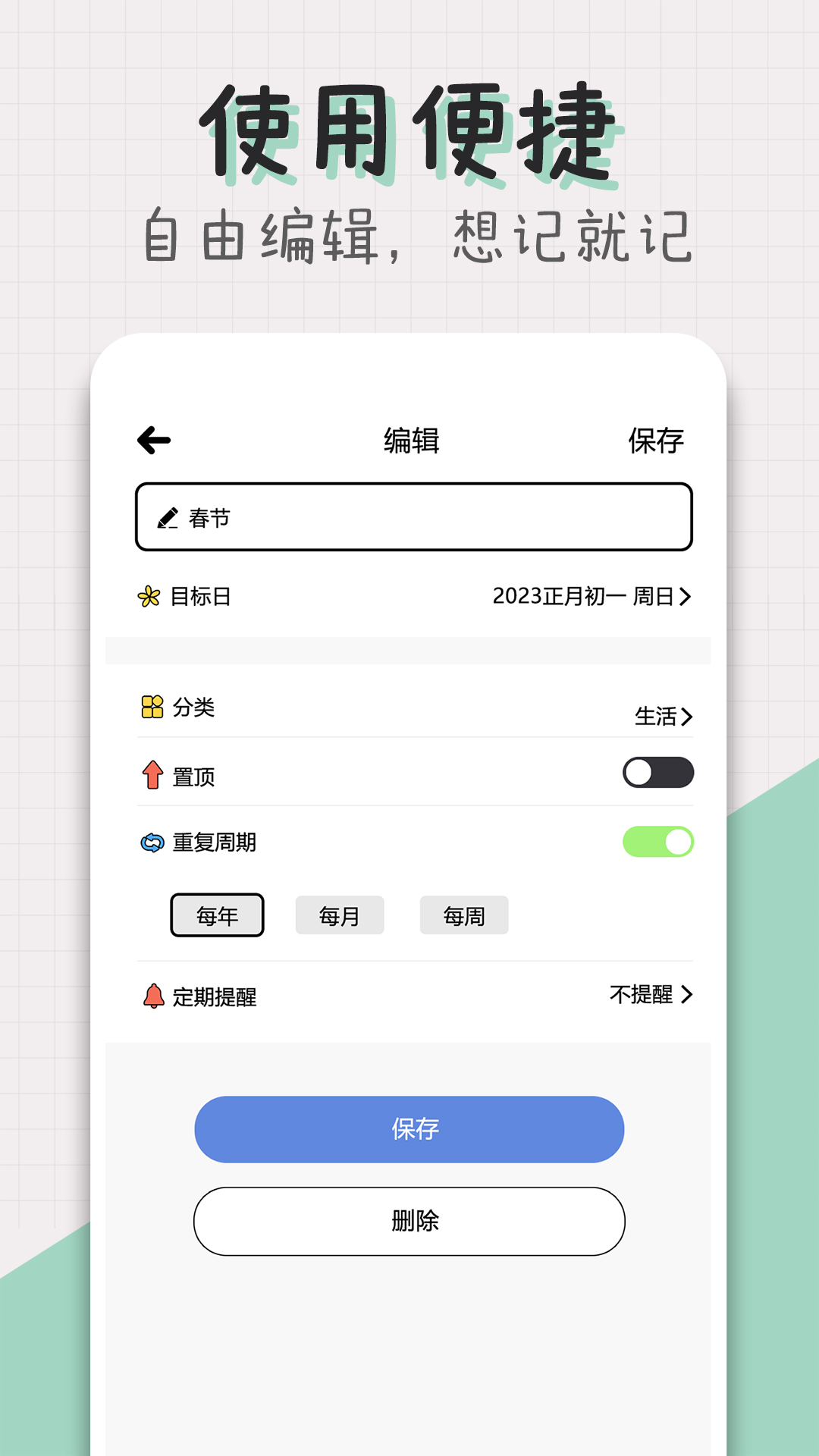 倒计时DaysMatter最新版v1.0.4-免费热门倒数日APP截图3