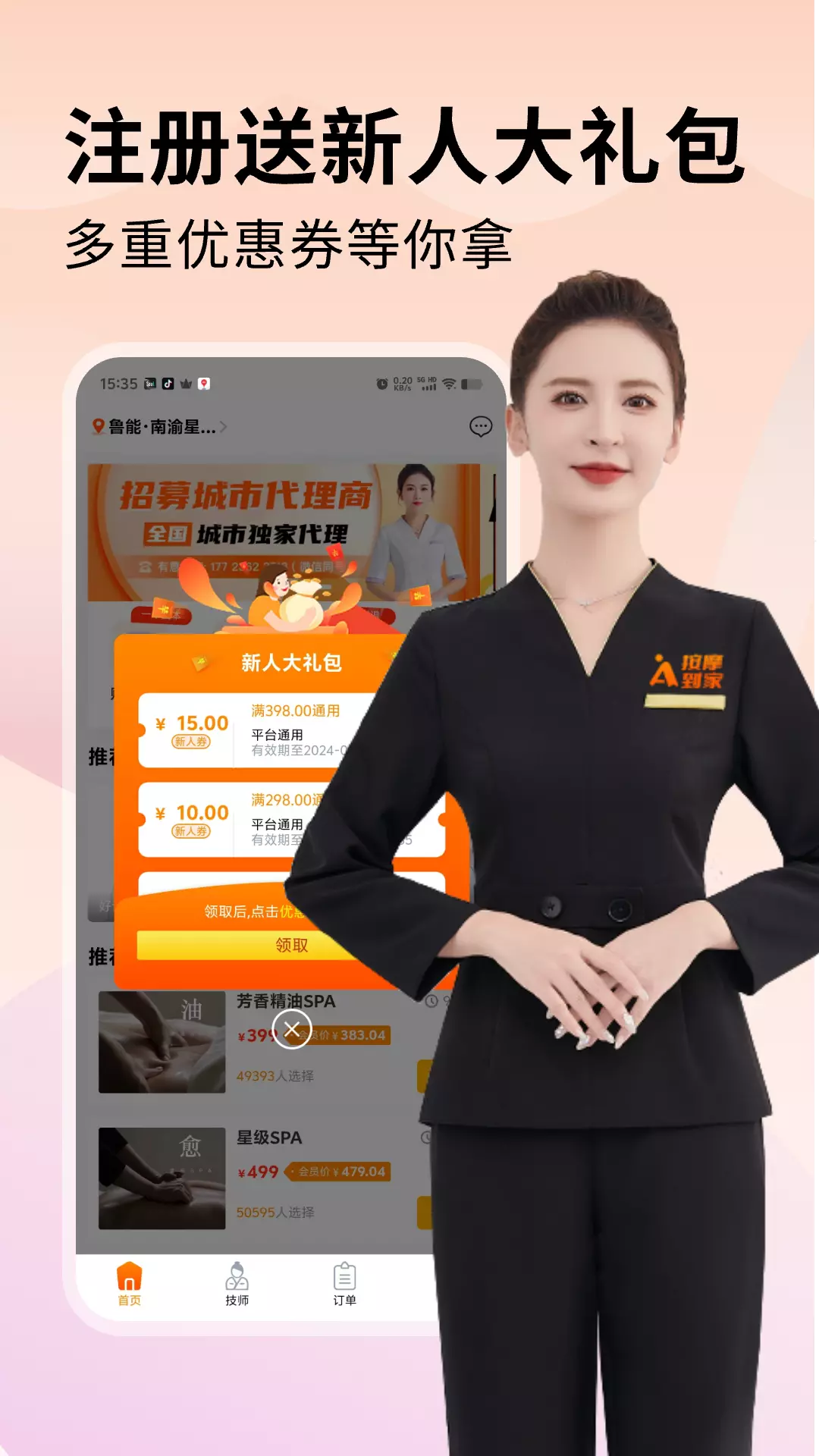 按摩到家最新版v1.3.4-24h上门按摩spa推拿约服务截图3