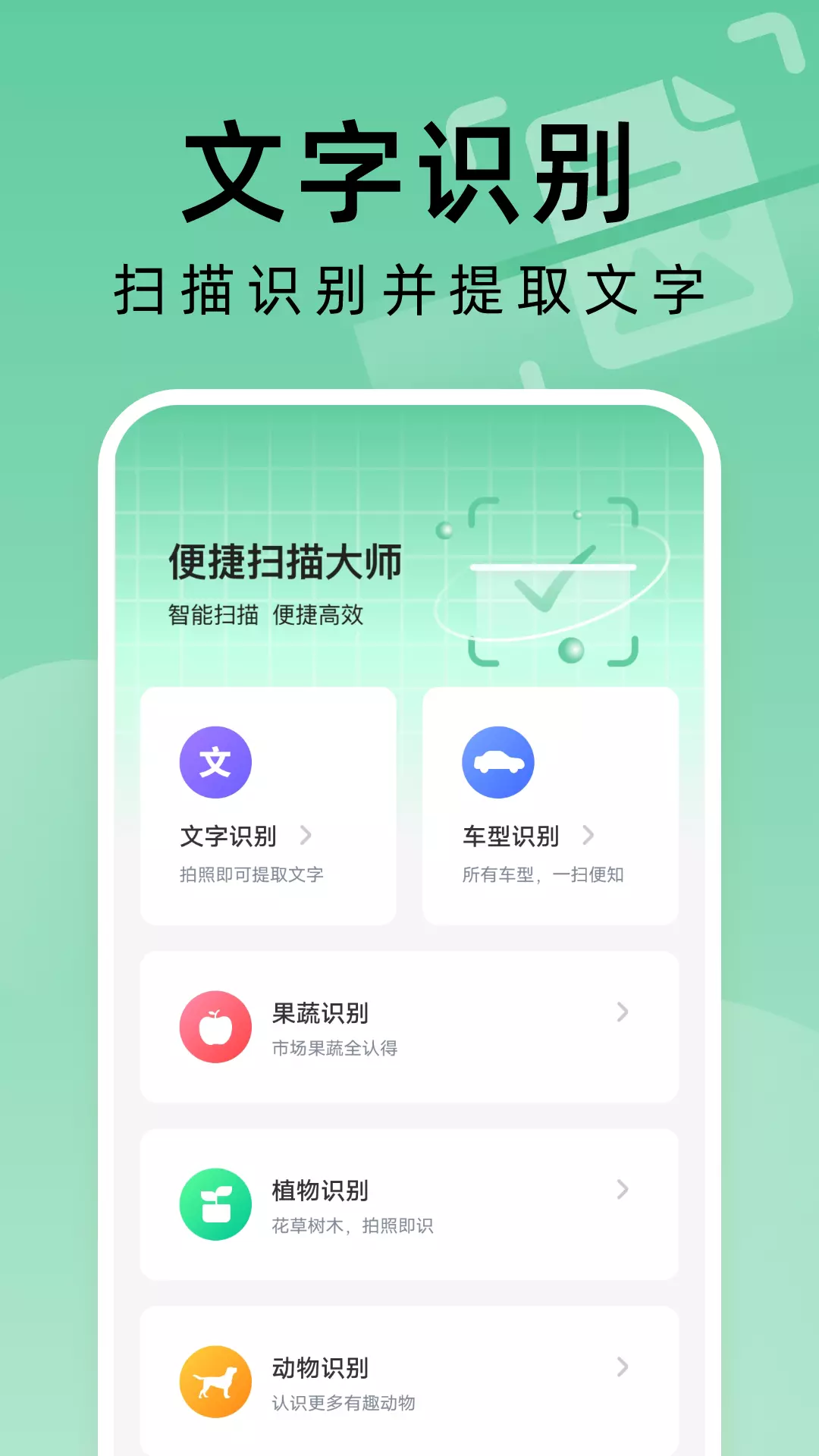 便捷扫描大师安卓版v1.0.0-快速扫描，操作方便截图2