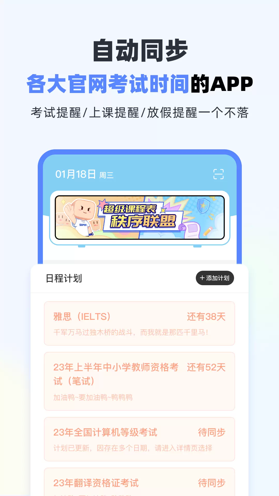 超级课程表截图