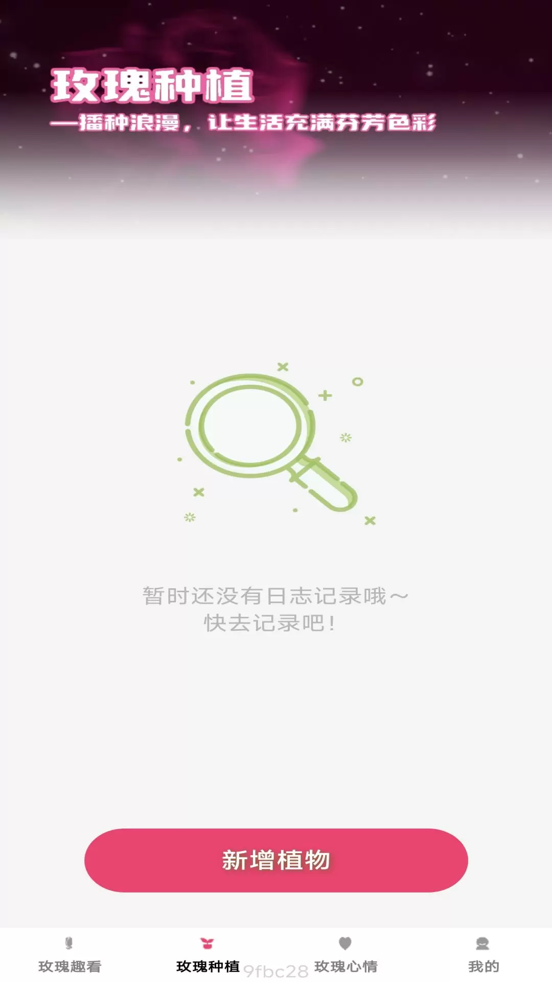 趣看玫瑰app