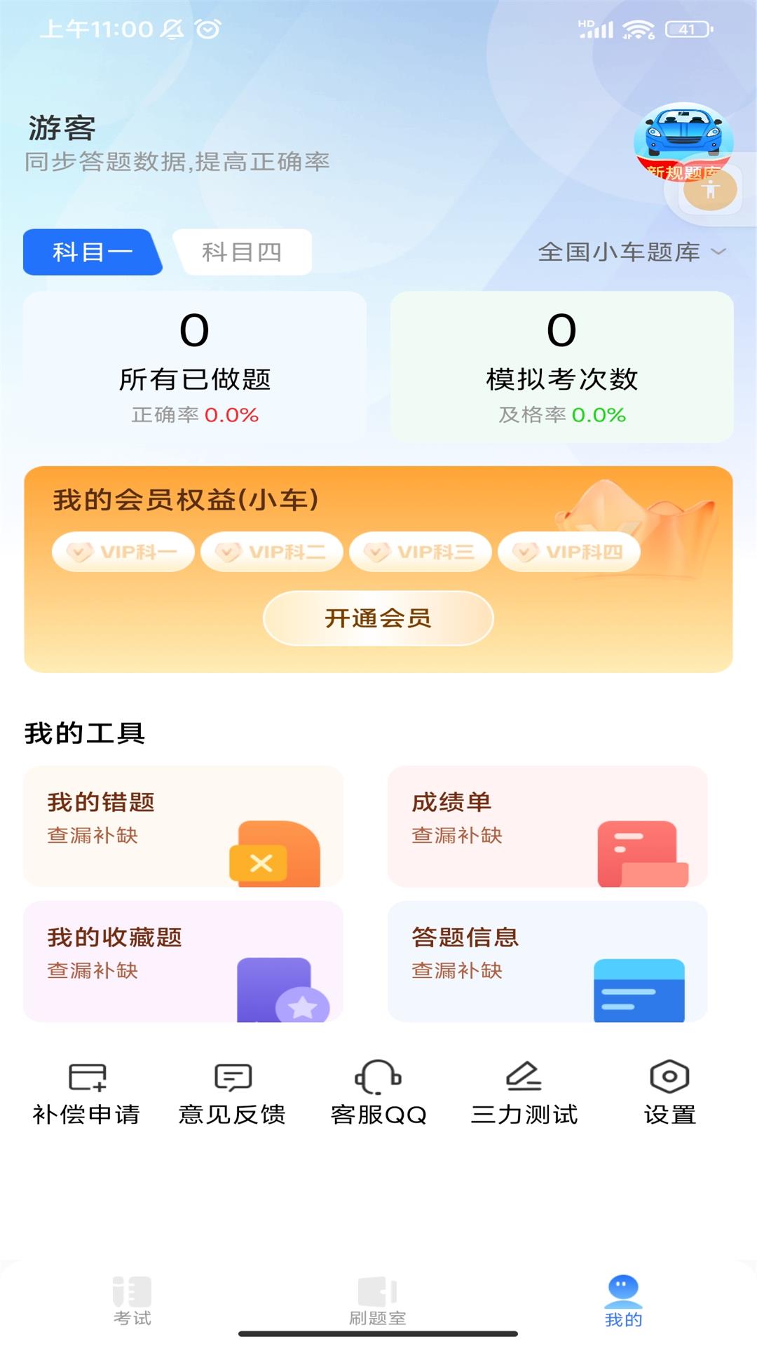 驾考秘典（驾照学习）