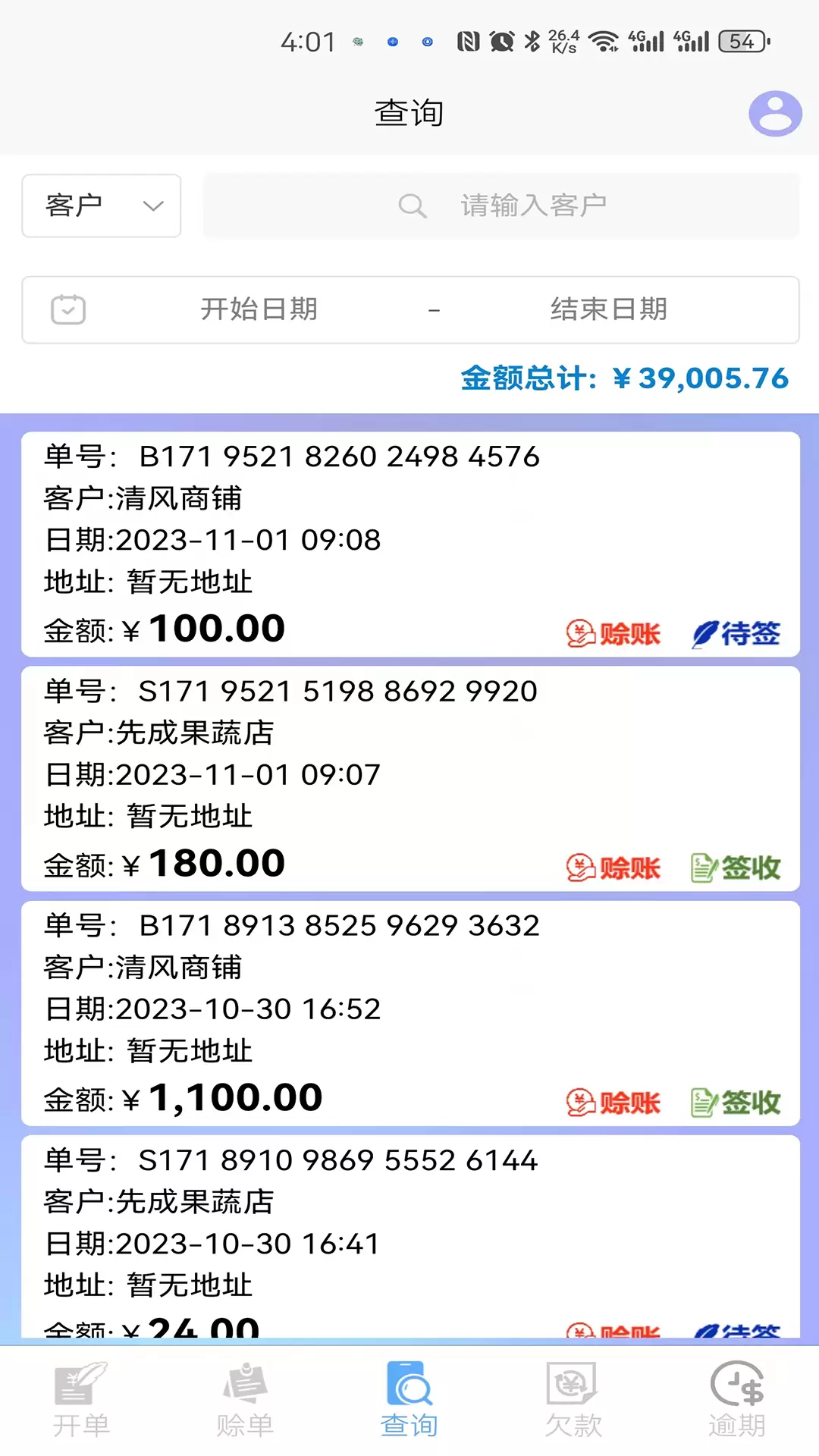 签收家