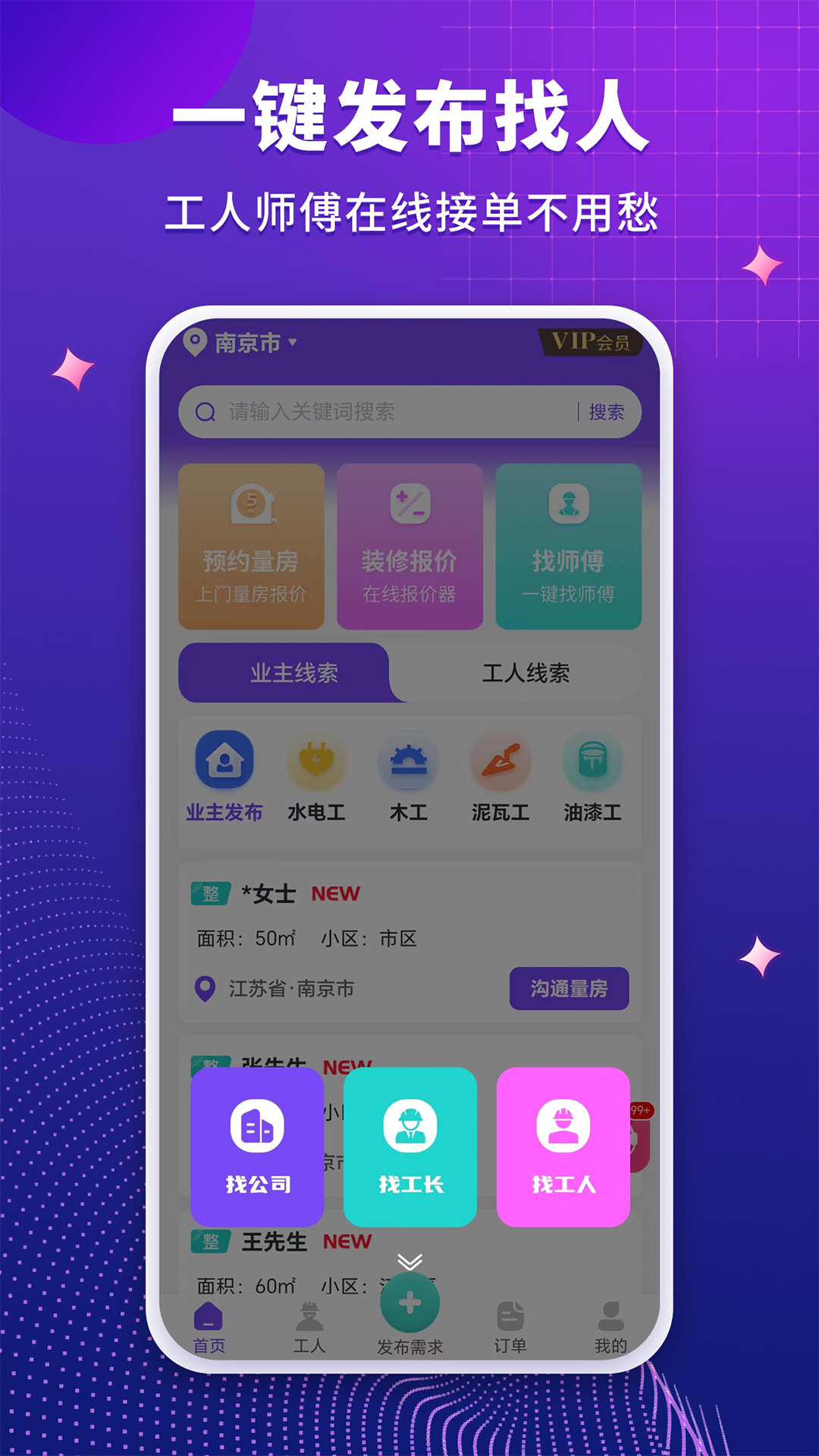 装修人
