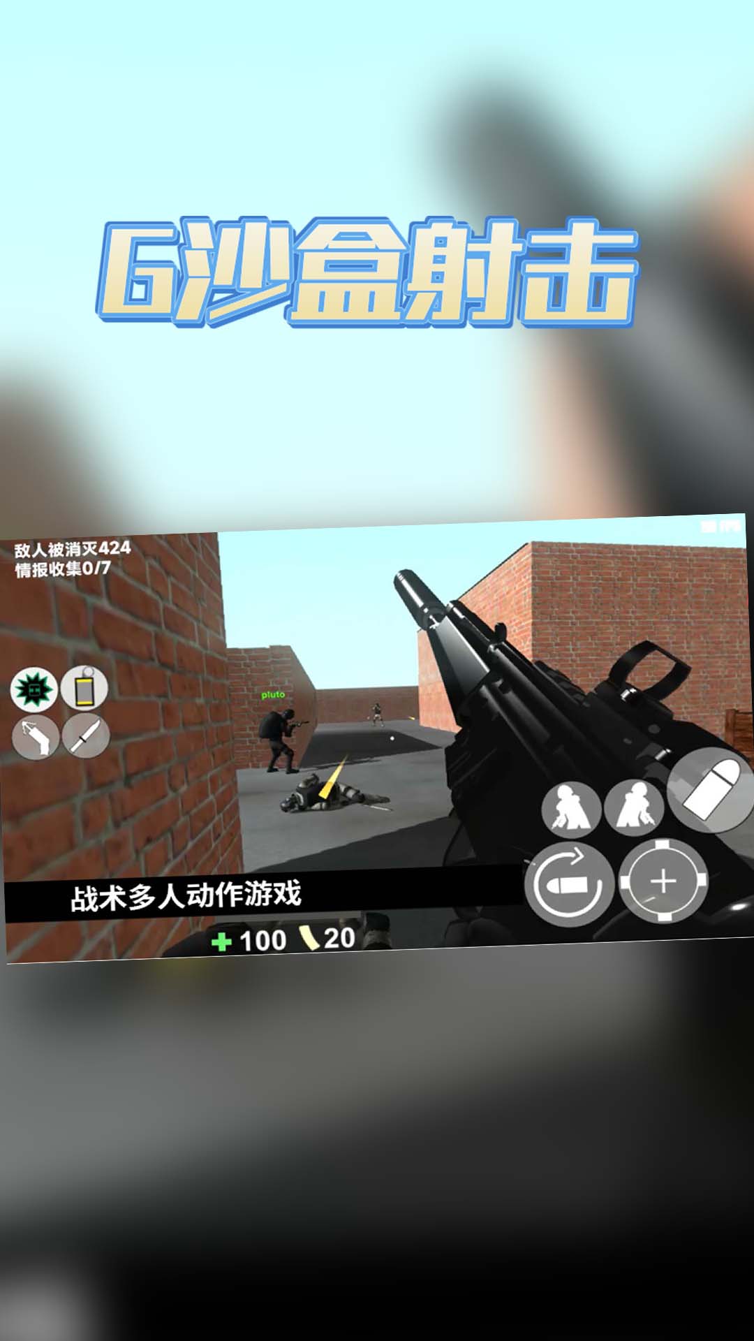 G沙盒射击截图