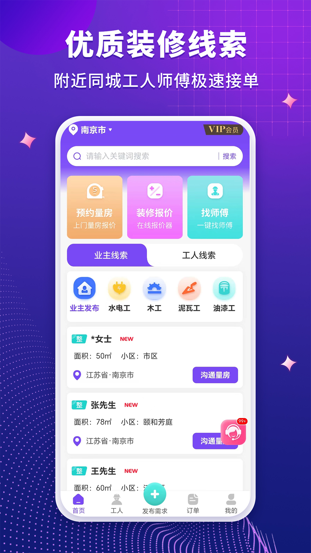 装修人