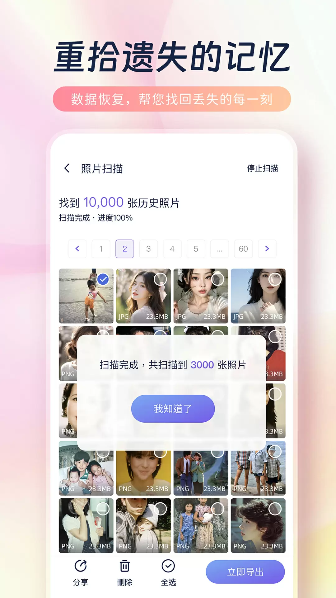 恢复原照片