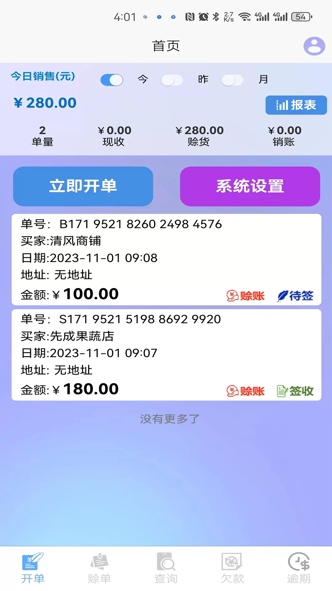 签收家
