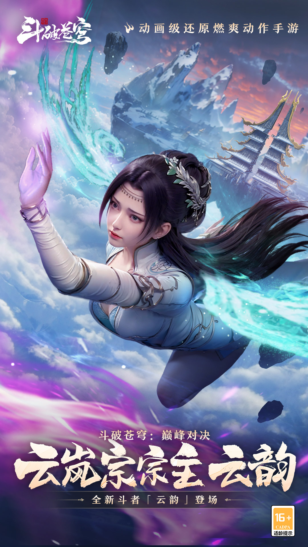 斗破苍穹：巅峰对决官网版截图